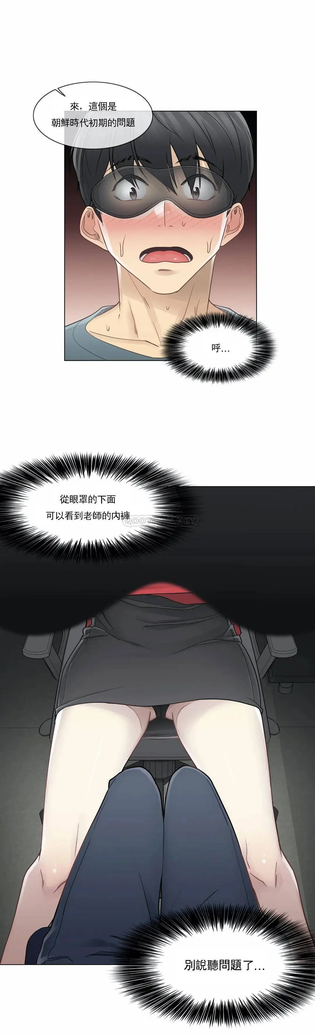 触摸解封 第34话 第10页