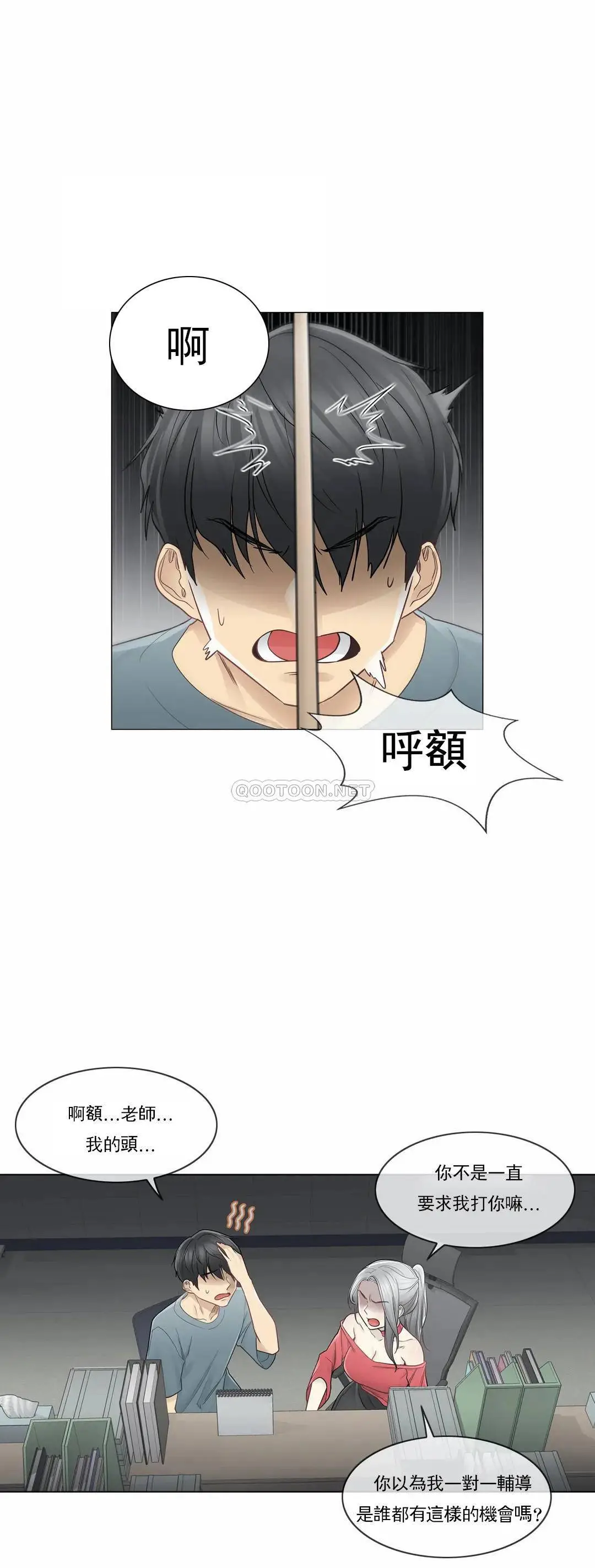 触摸解封 第34话 第7页