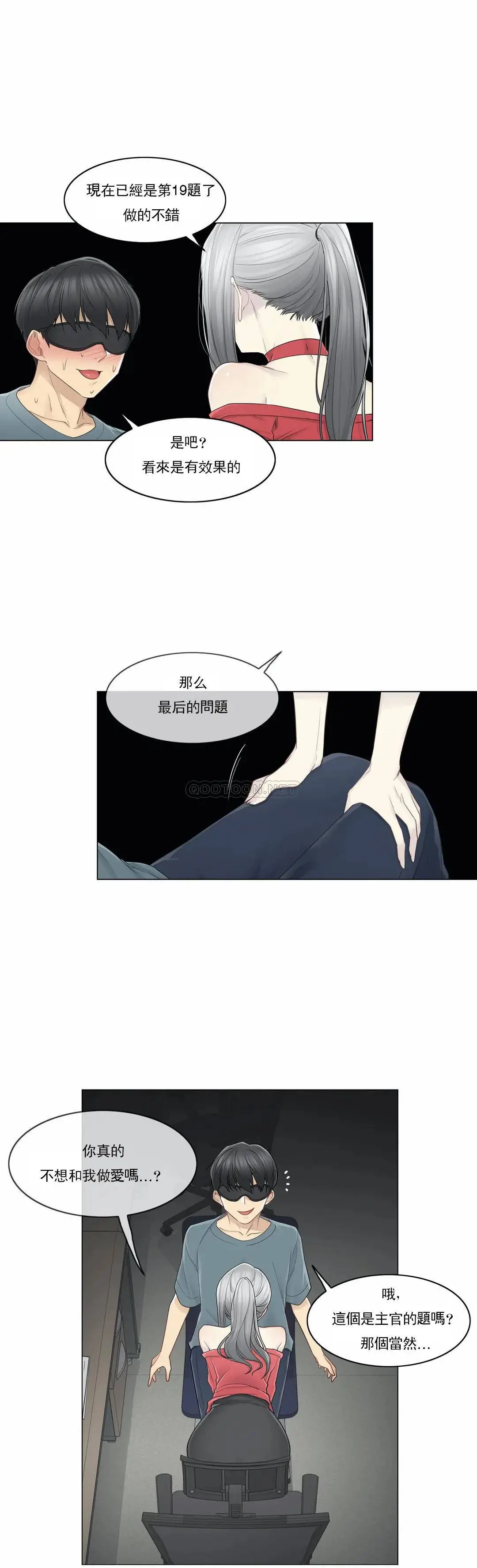 触摸解封 第34话 第13页