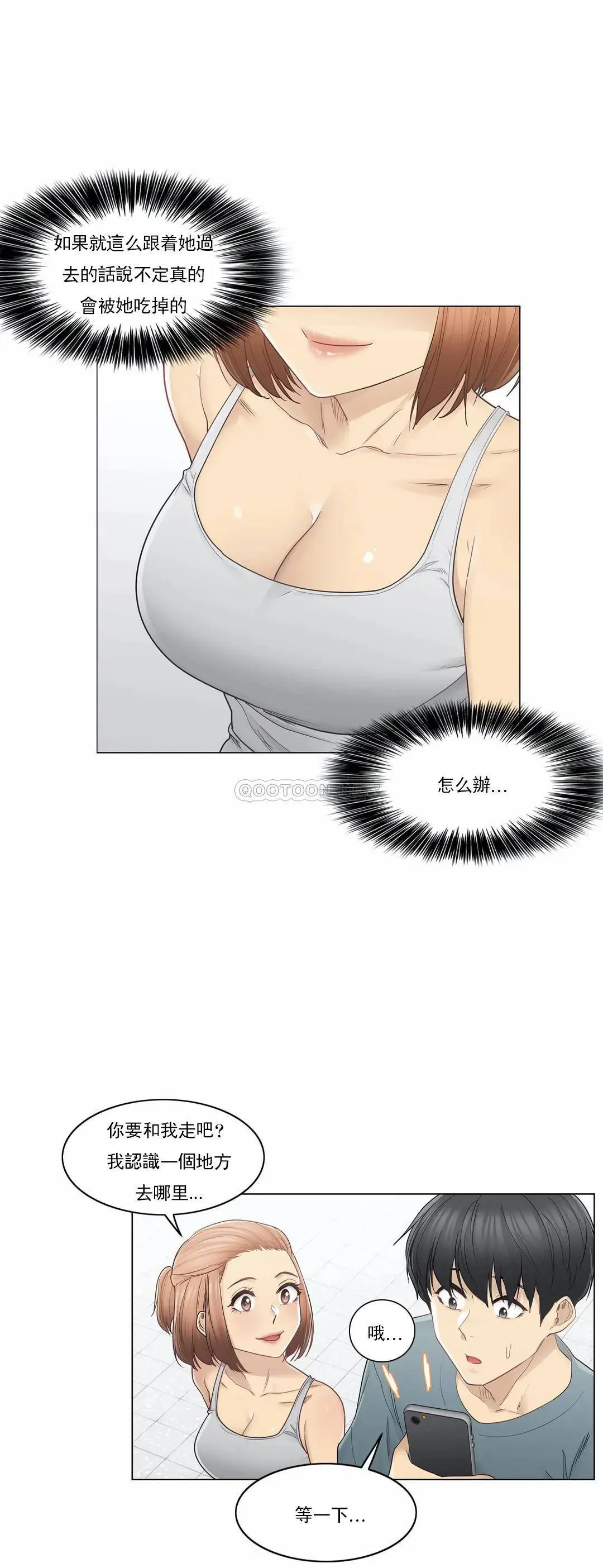 触摸解封 第34话 第2页