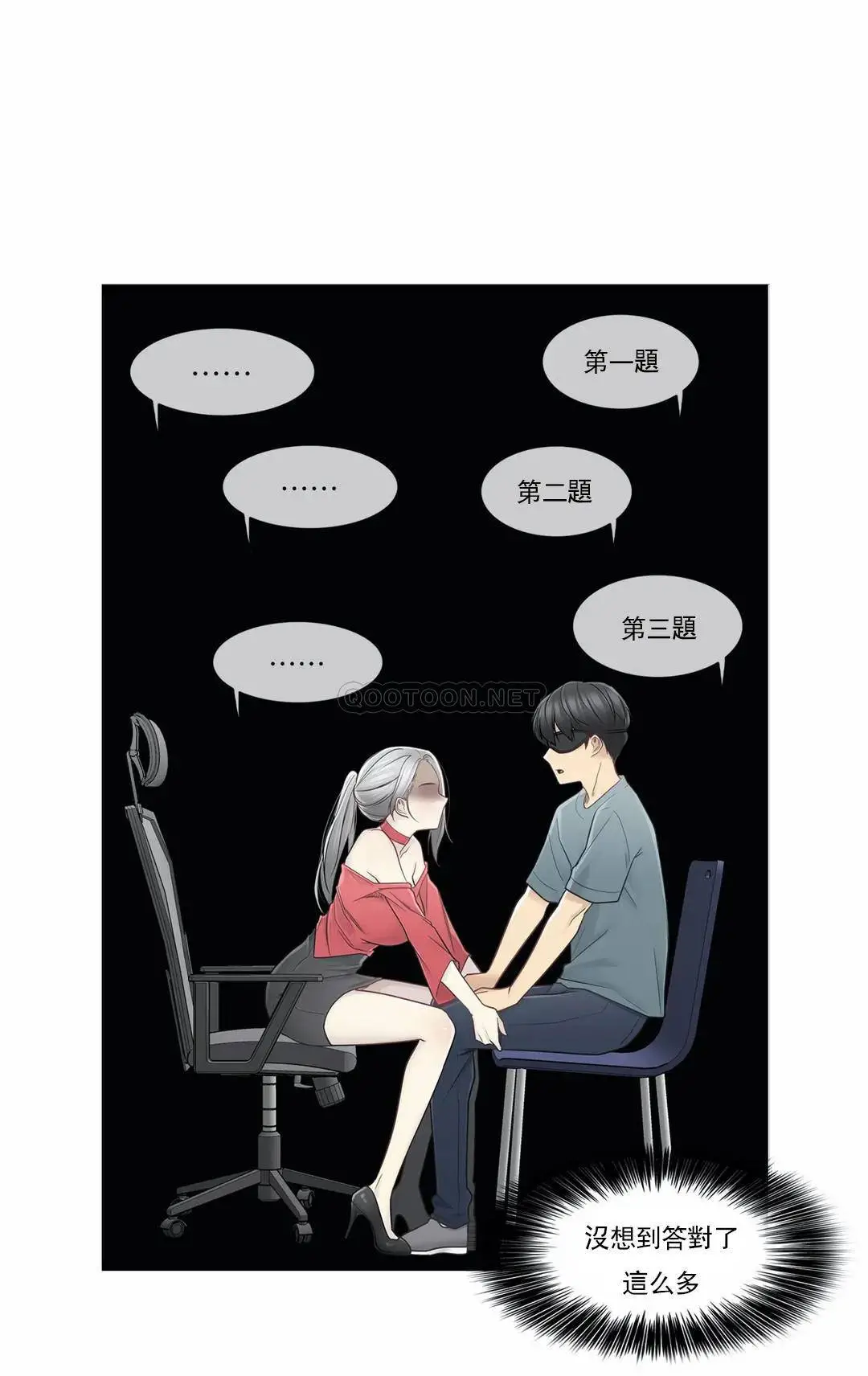 触摸解封 第34话 第12页