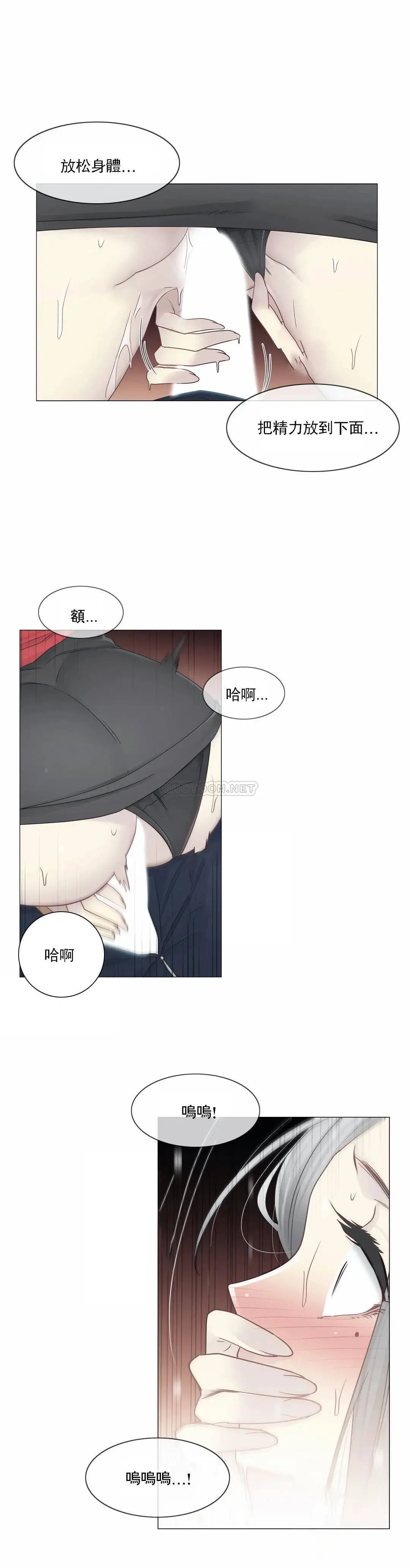 触摸解封 第34话 第20页