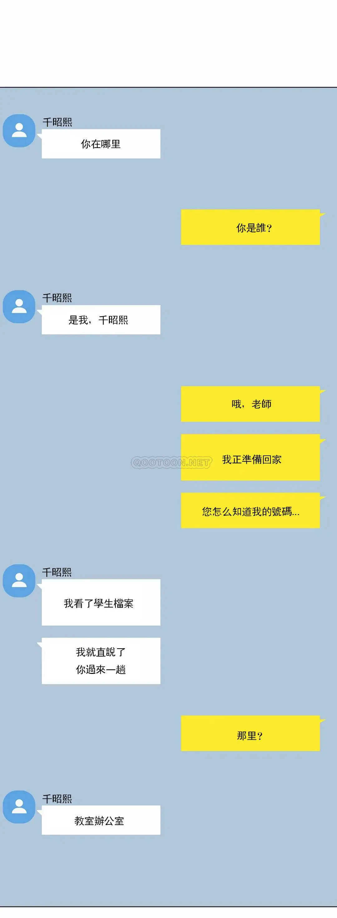 触摸解封 第34话 第3页