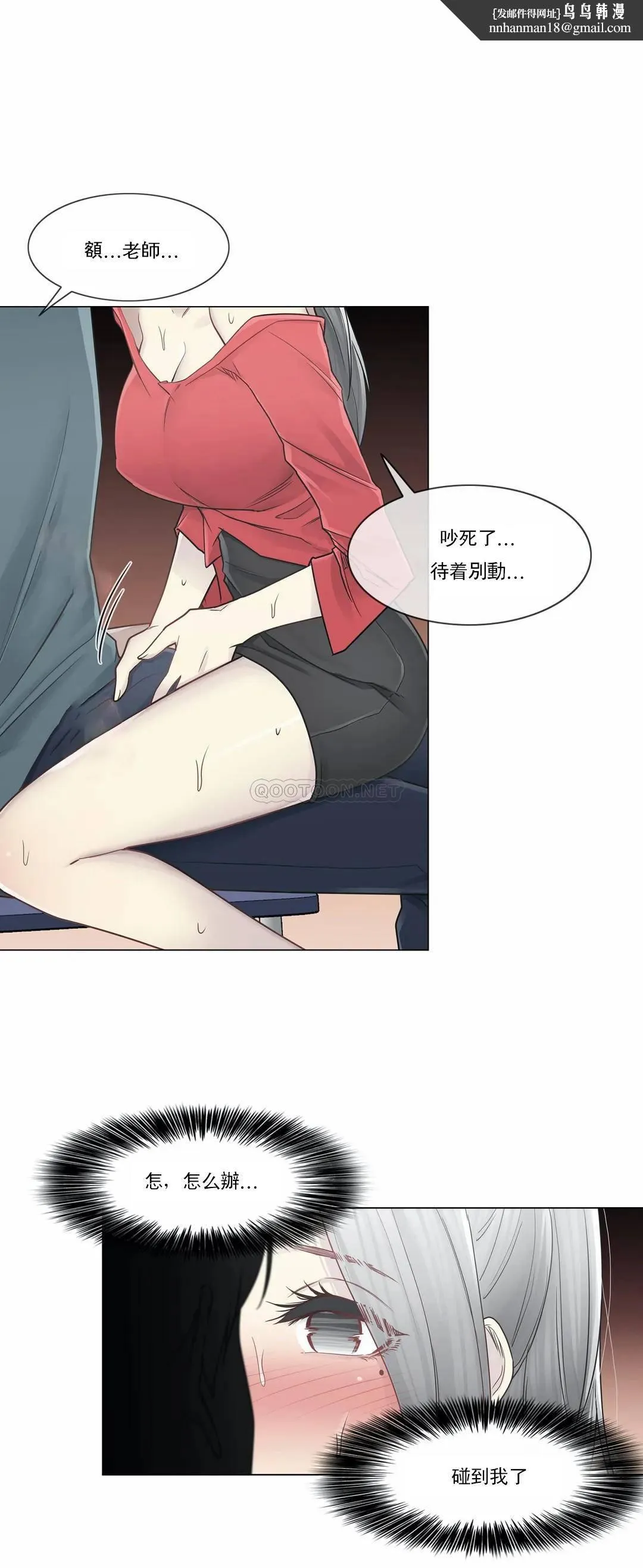 触摸解封 第34话 第17页