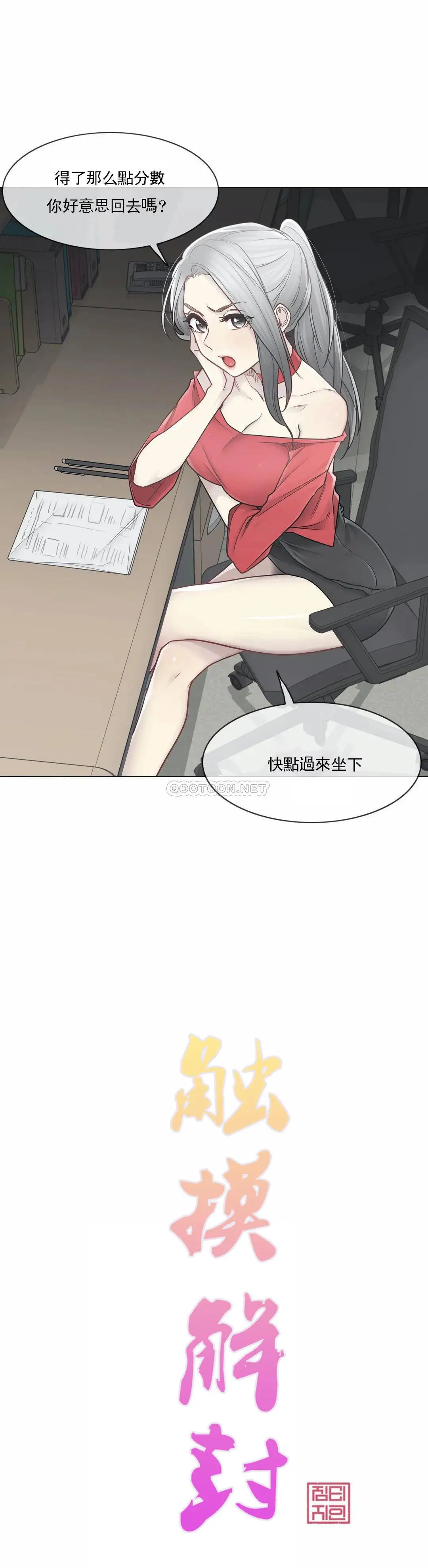 触摸解封 第34话 第6页