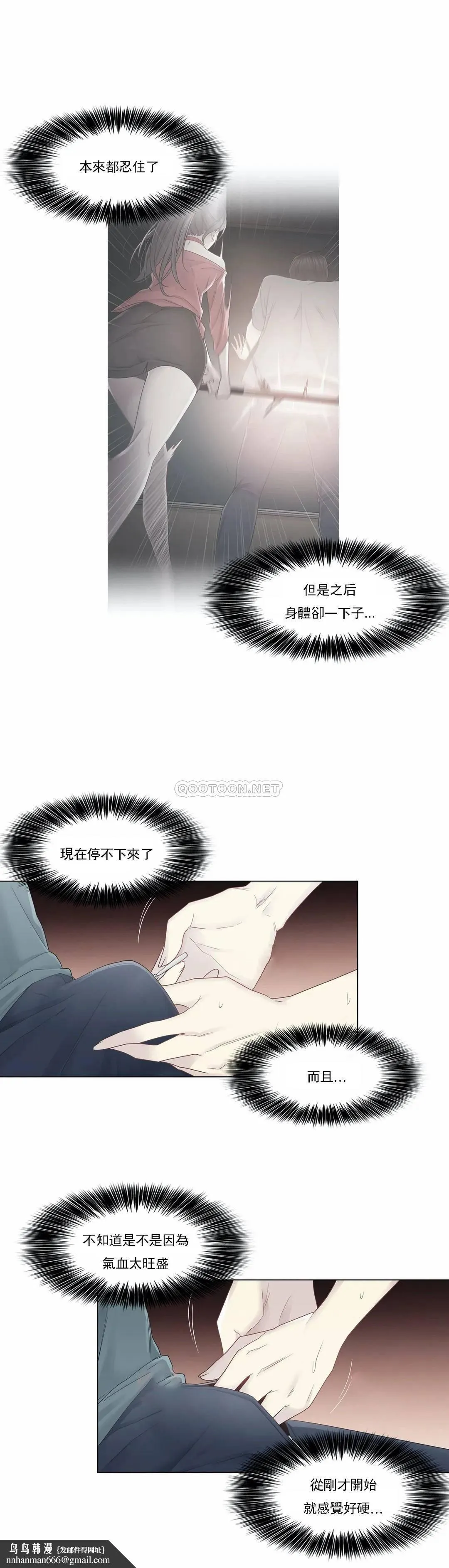 触摸解封 第34话 第18页