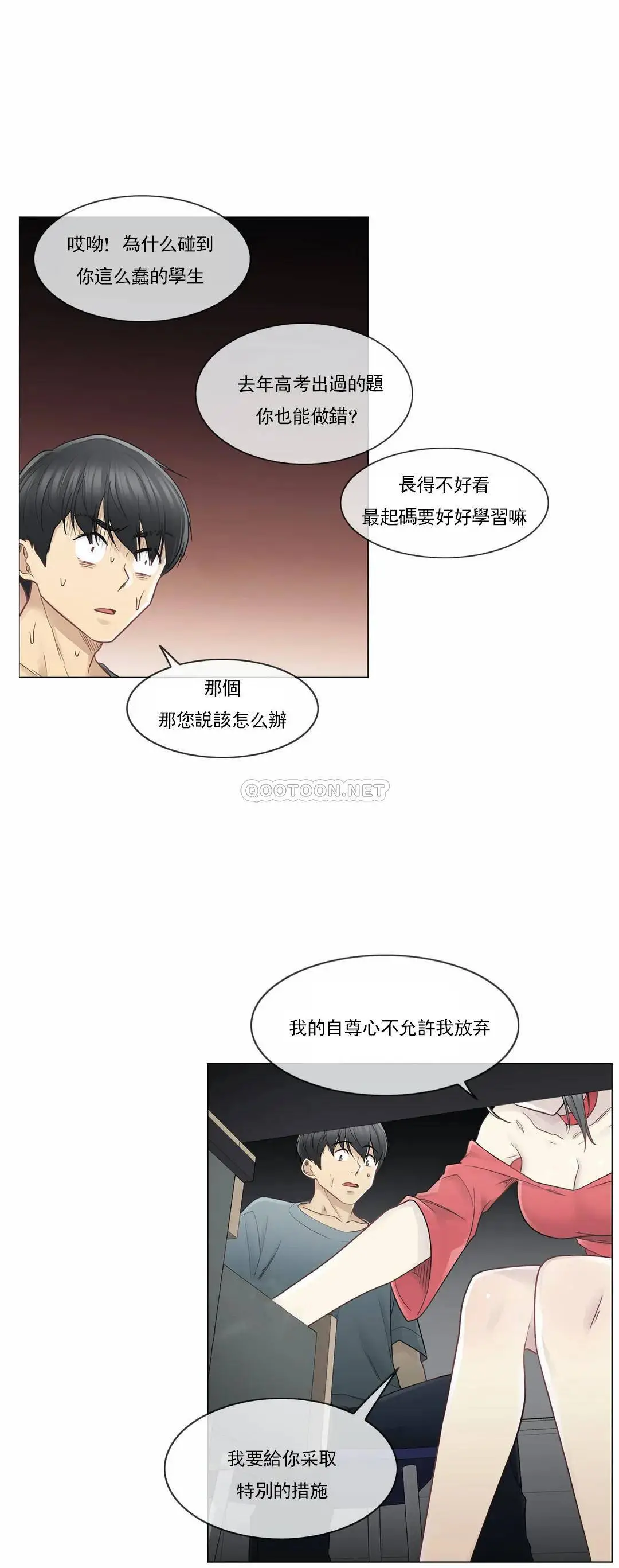 触摸解封 第34话 第8页