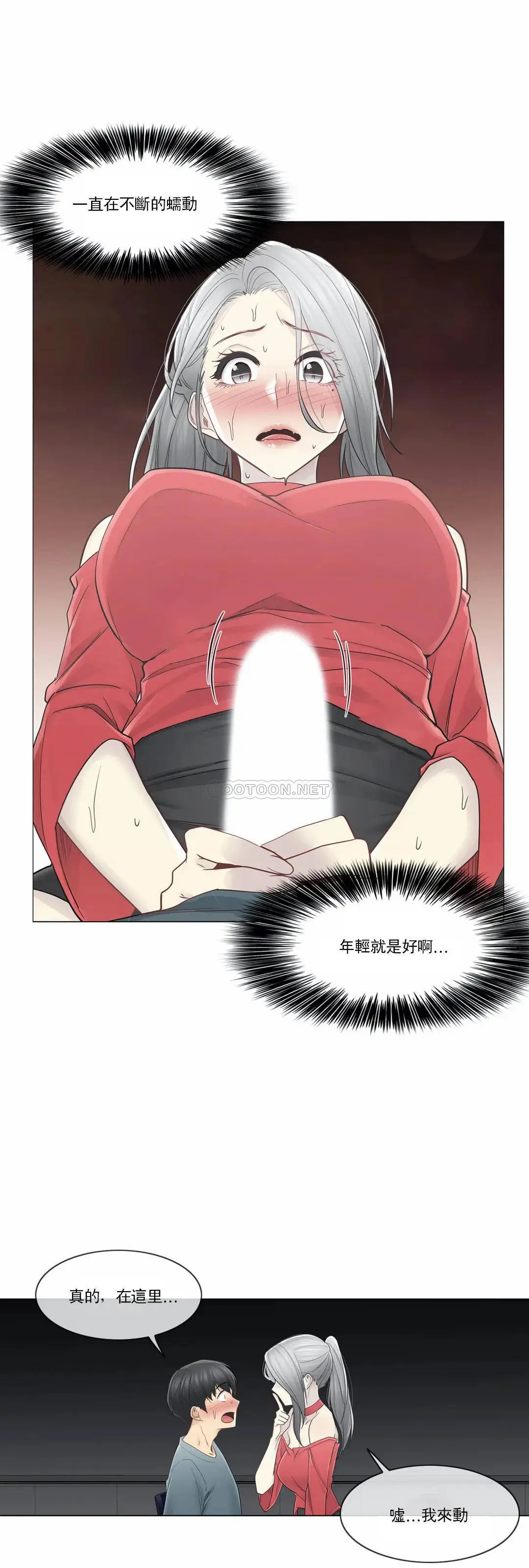 触摸解封 第34话 第19页