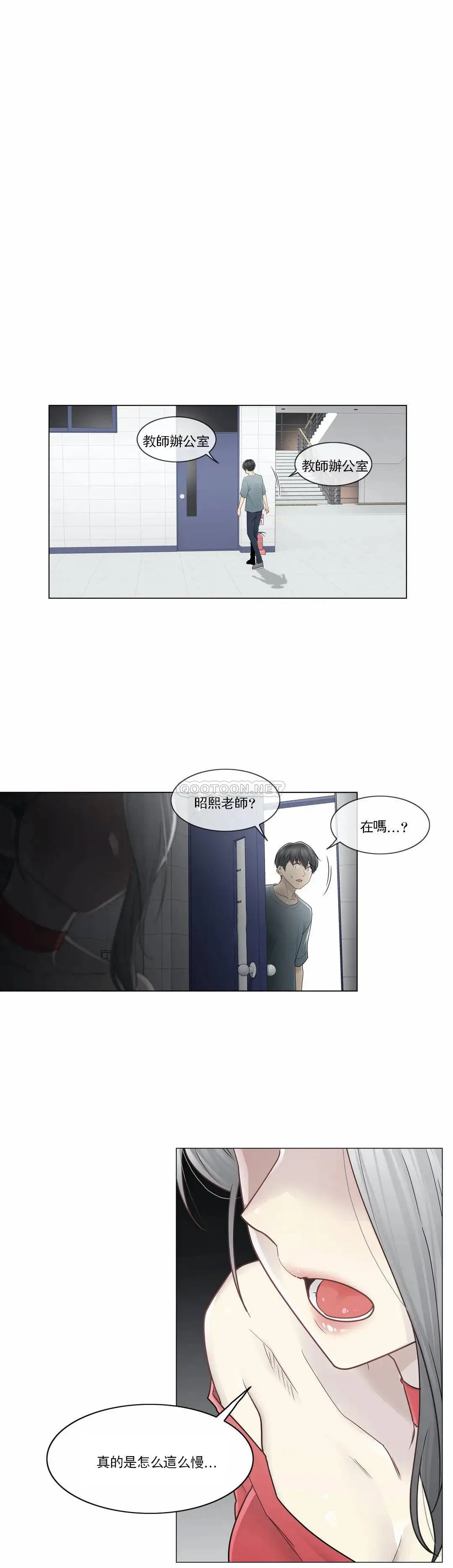 触摸解封 第34话 第5页