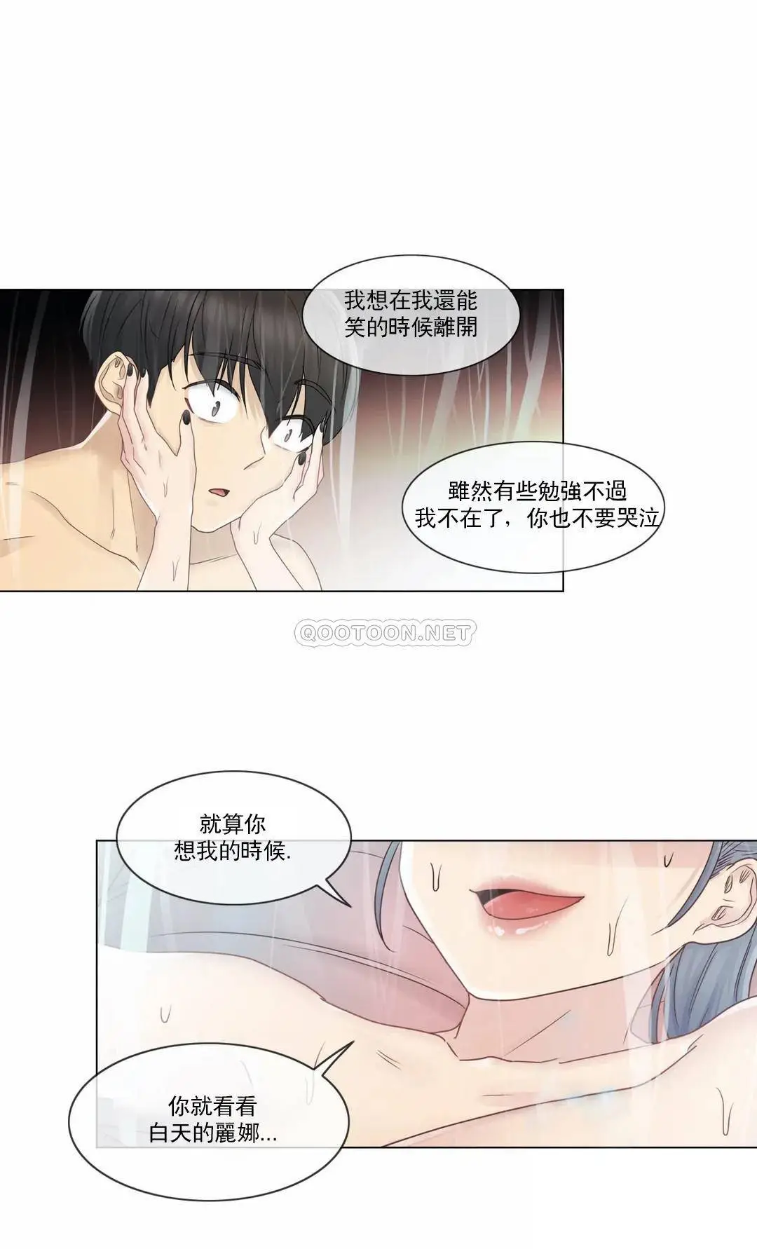 触摸解封 第27话 第26页