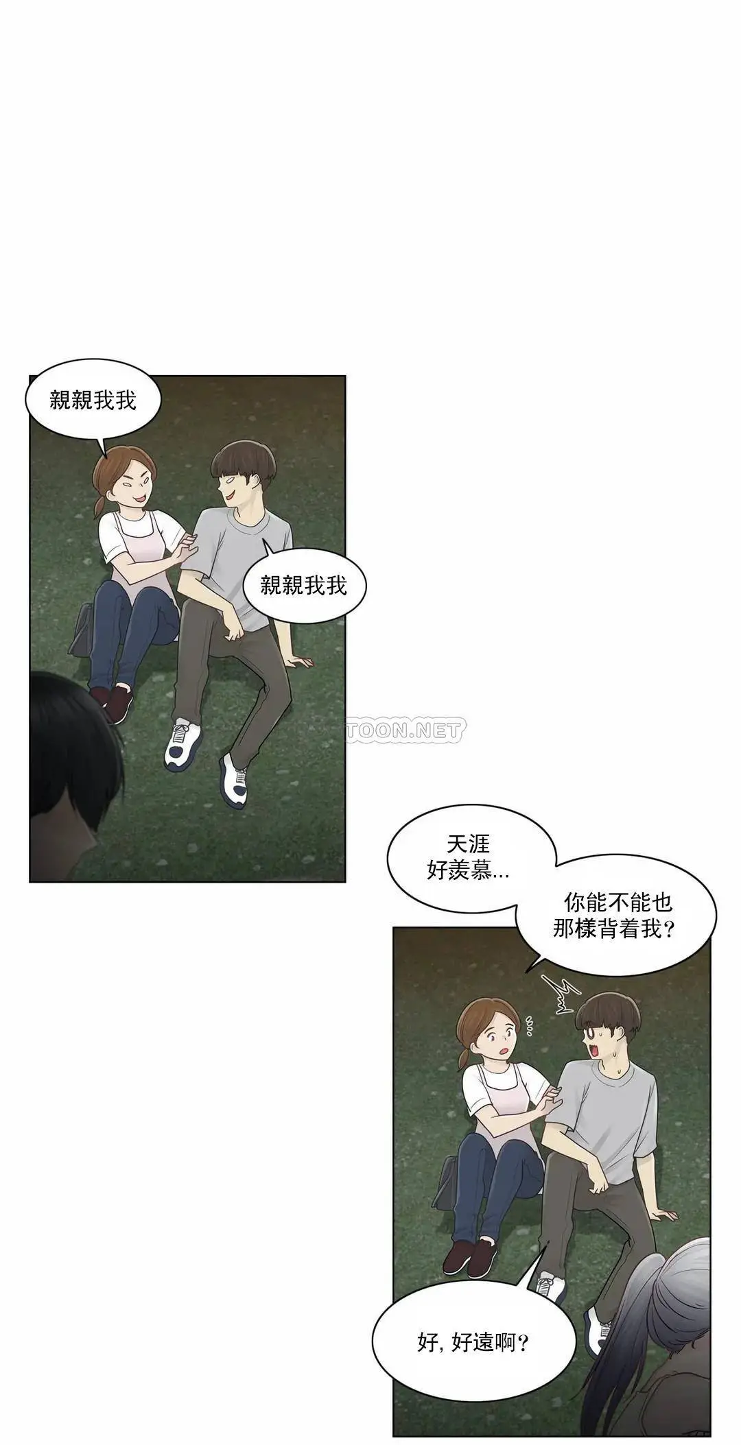 触摸解封 第27话 第3页