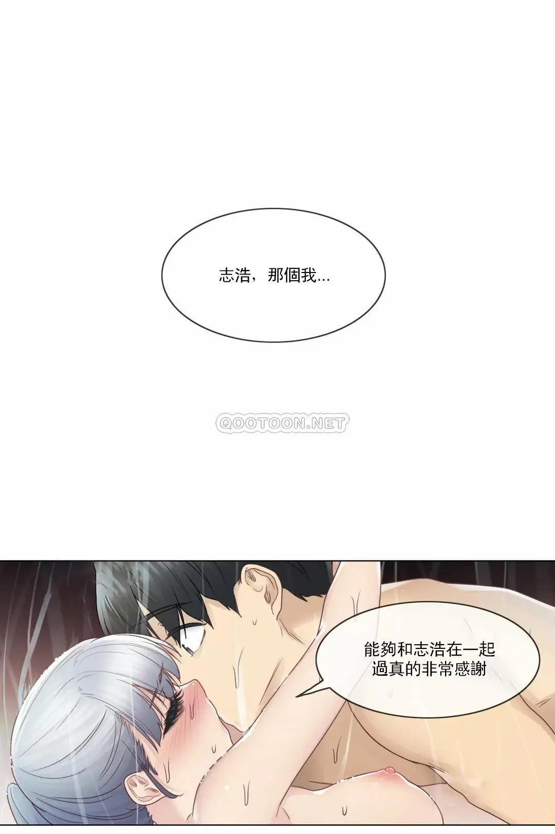 触摸解封 第27话 第23页