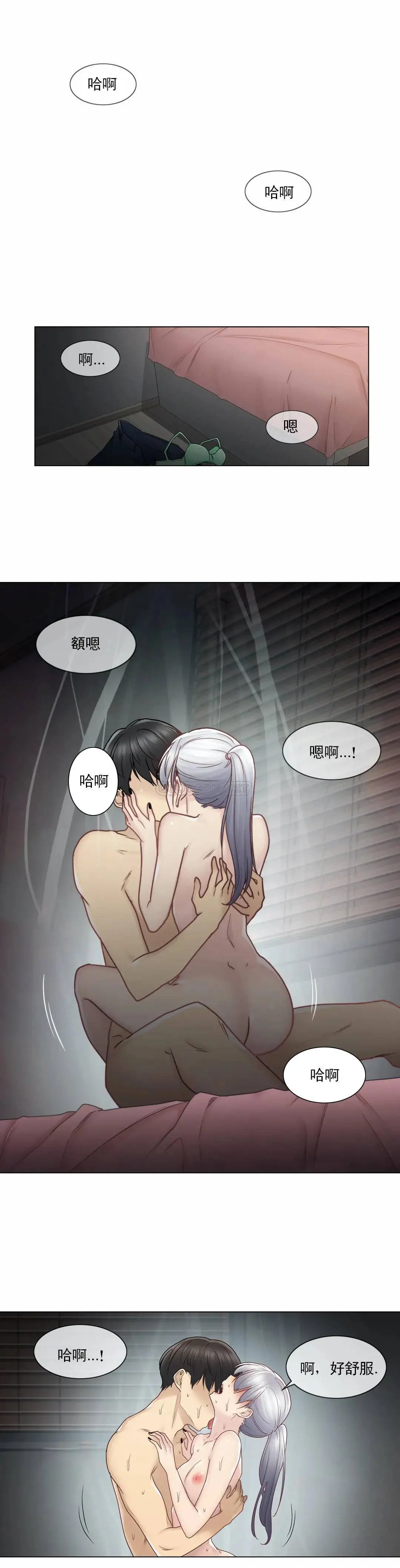 触摸解封 第27话 第17页