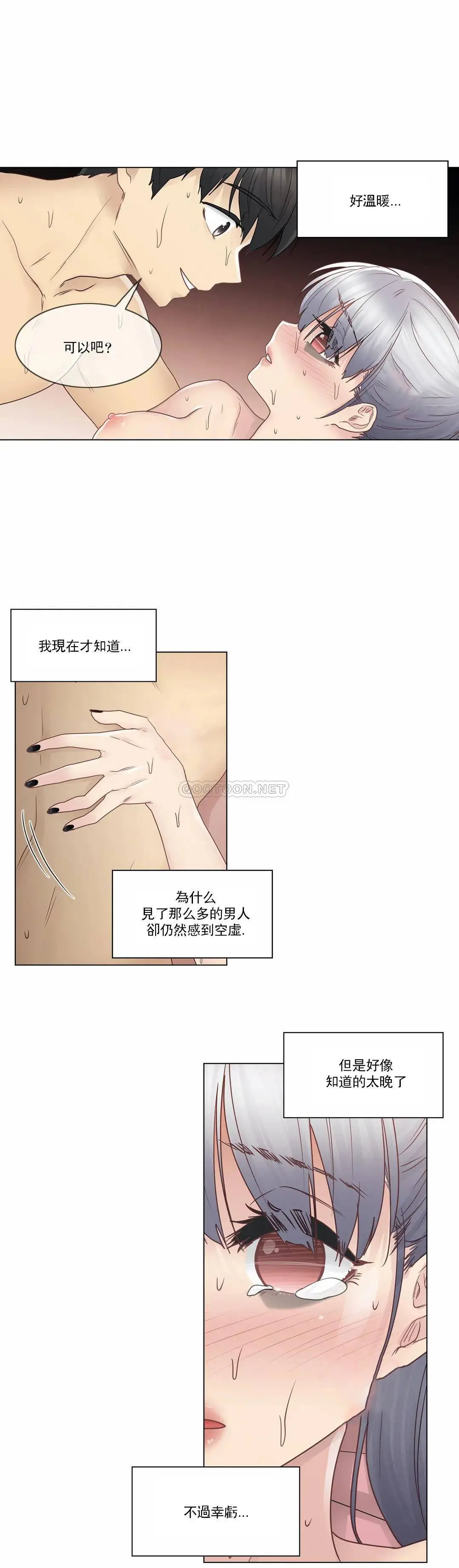 触摸解封 第27话 第21页