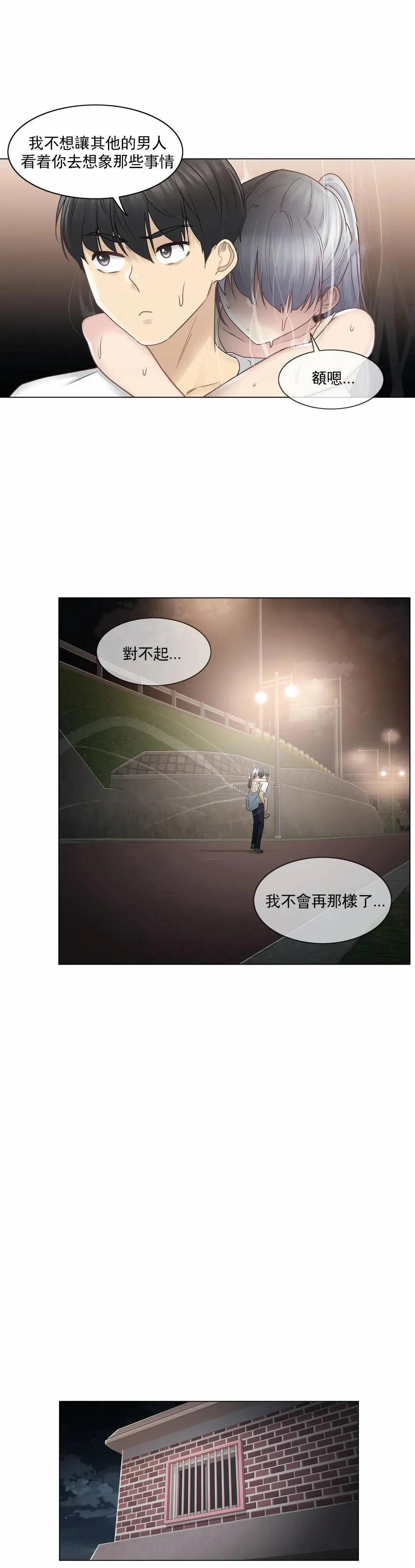 触摸解封 第27话 第7页