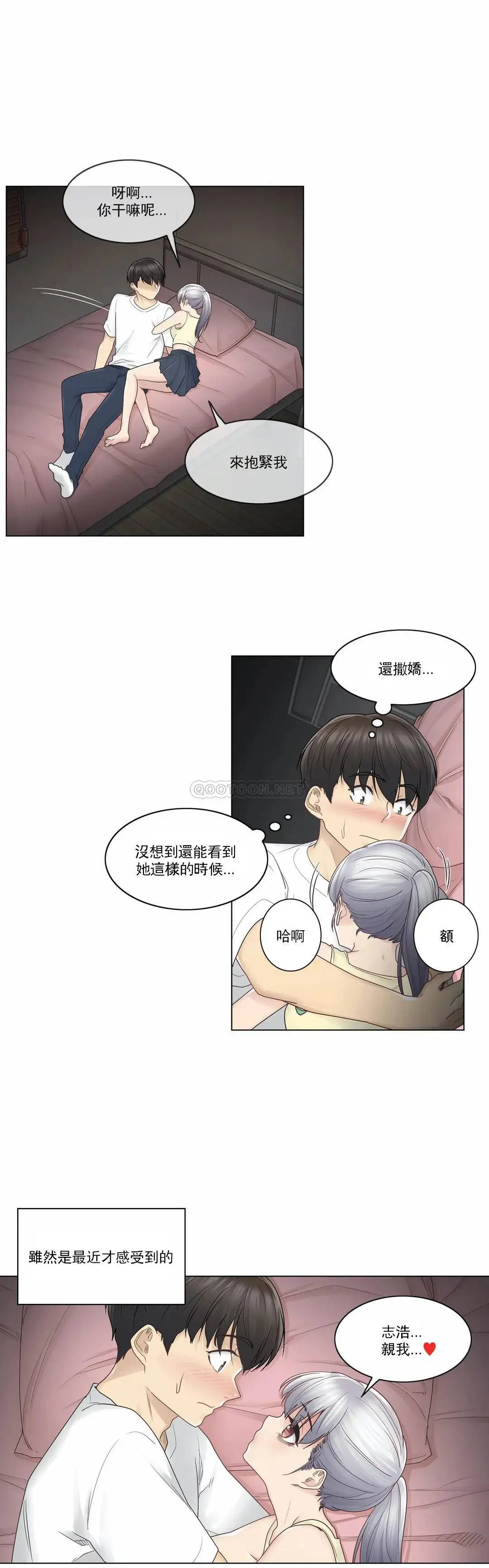 触摸解封 第27话 第11页