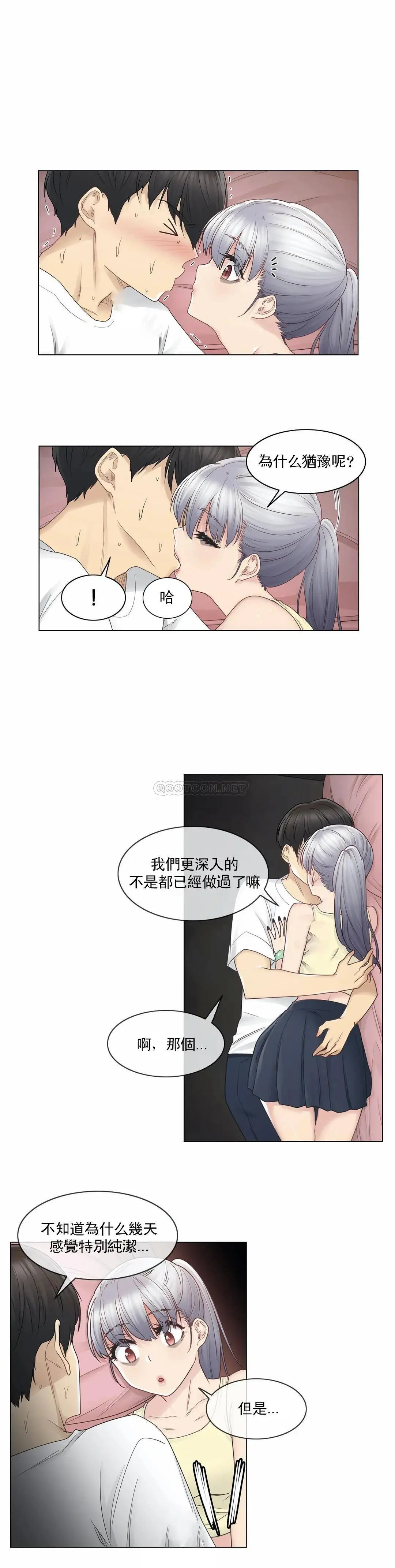 触摸解封 第27话 第13页