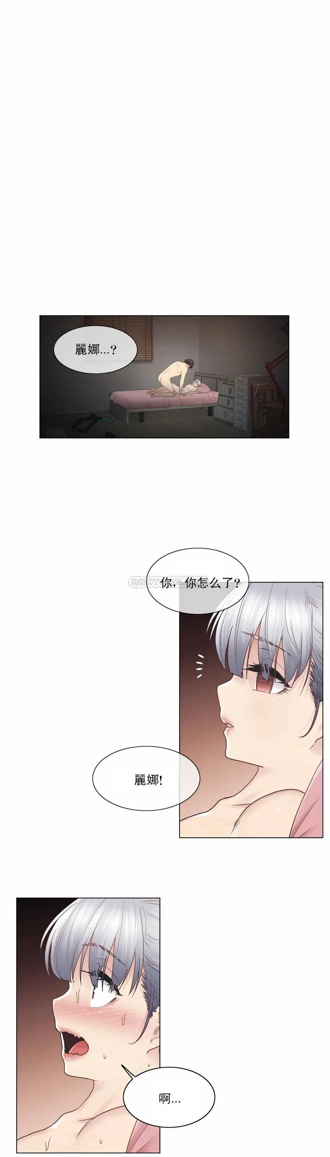 触摸解封 第27话 第31页