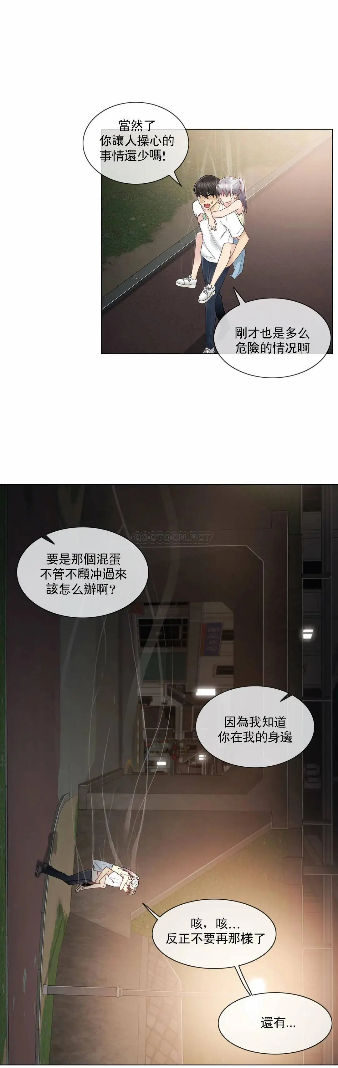 触摸解封 第27话 第6页