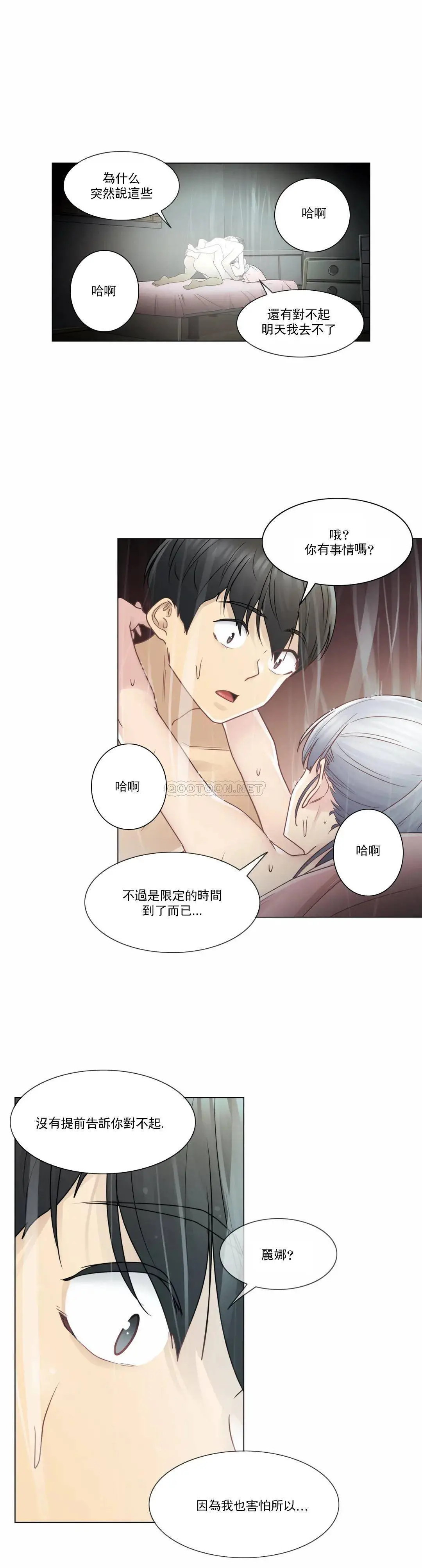 触摸解封 第27话 第24页