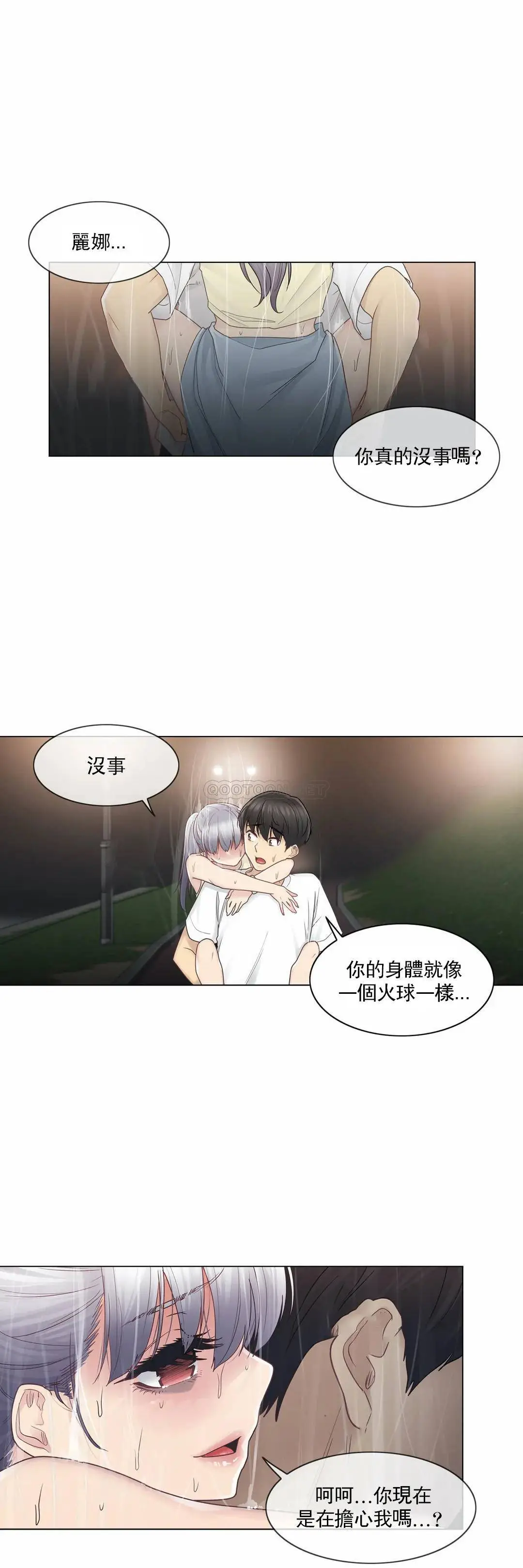 触摸解封 第27话 第5页