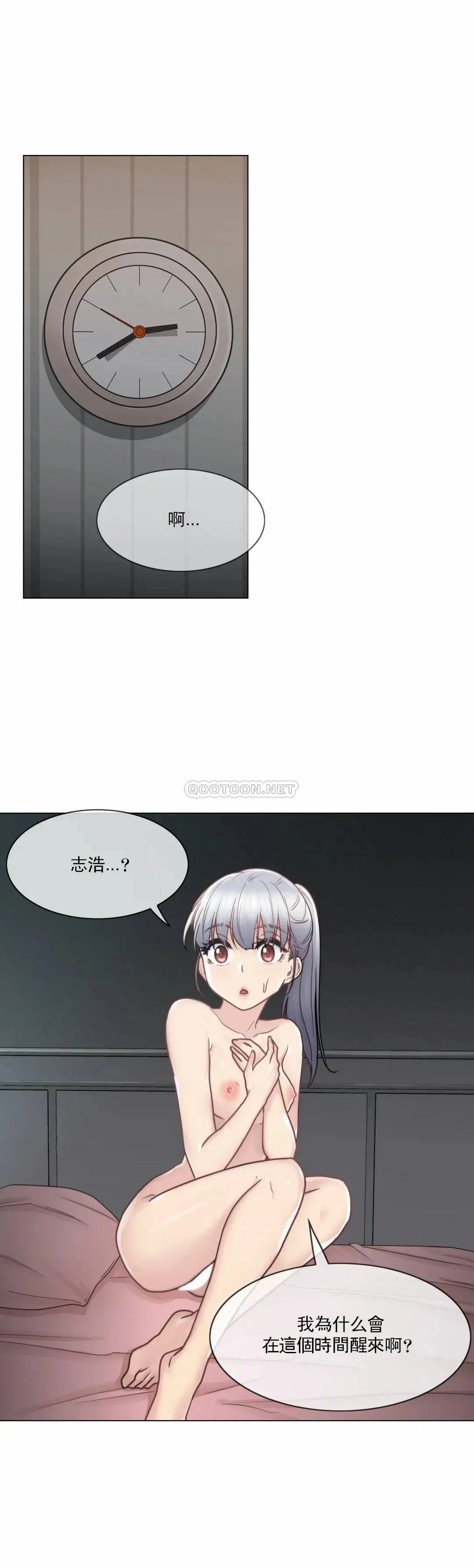 触摸解封 第27话 第33页
