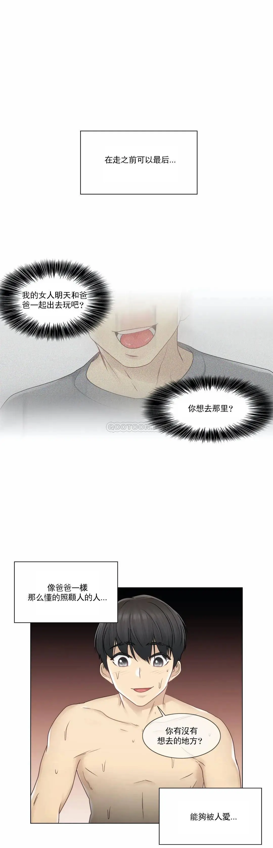 触摸解封 第27话 第22页