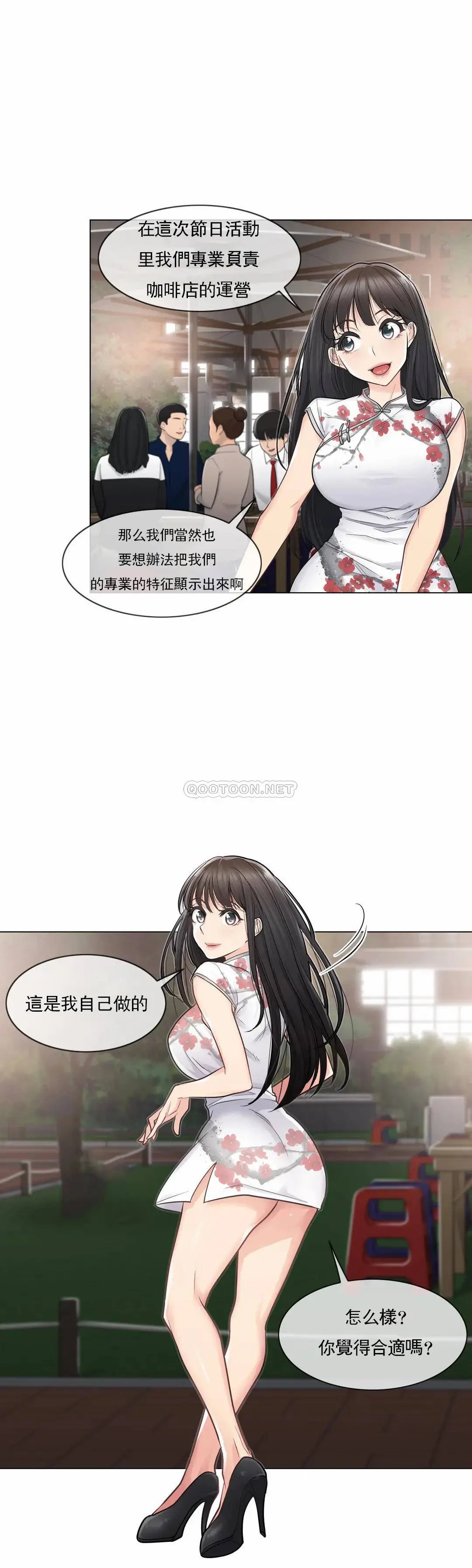 触摸解封 第14话 第6页
