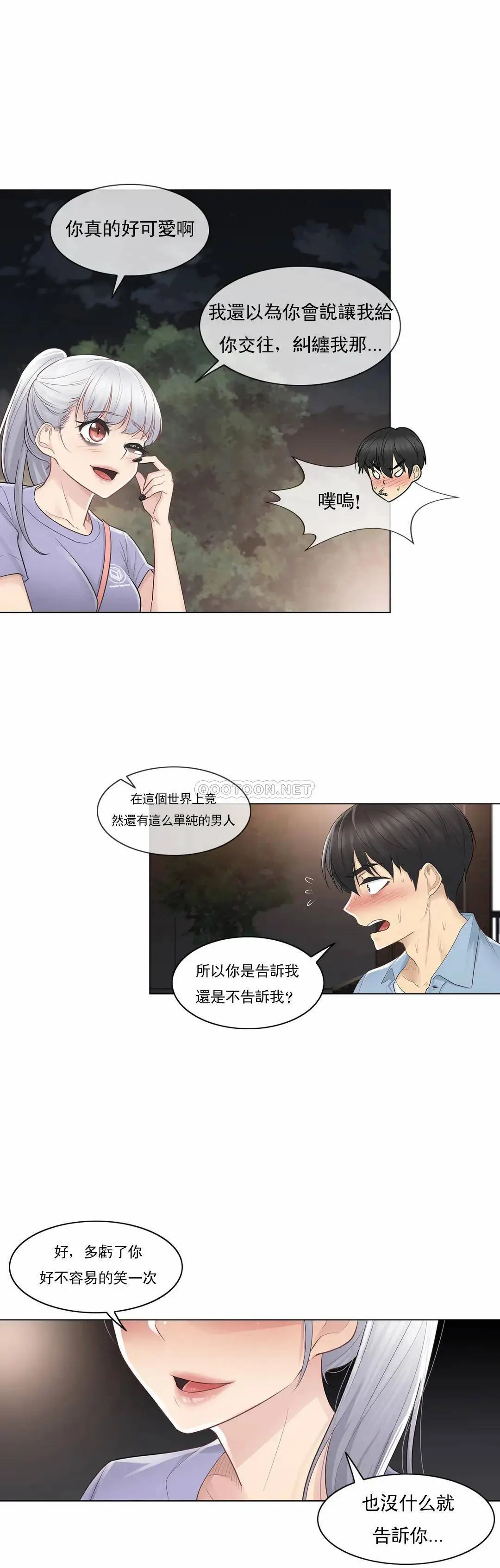 触摸解封 第14话 第33页