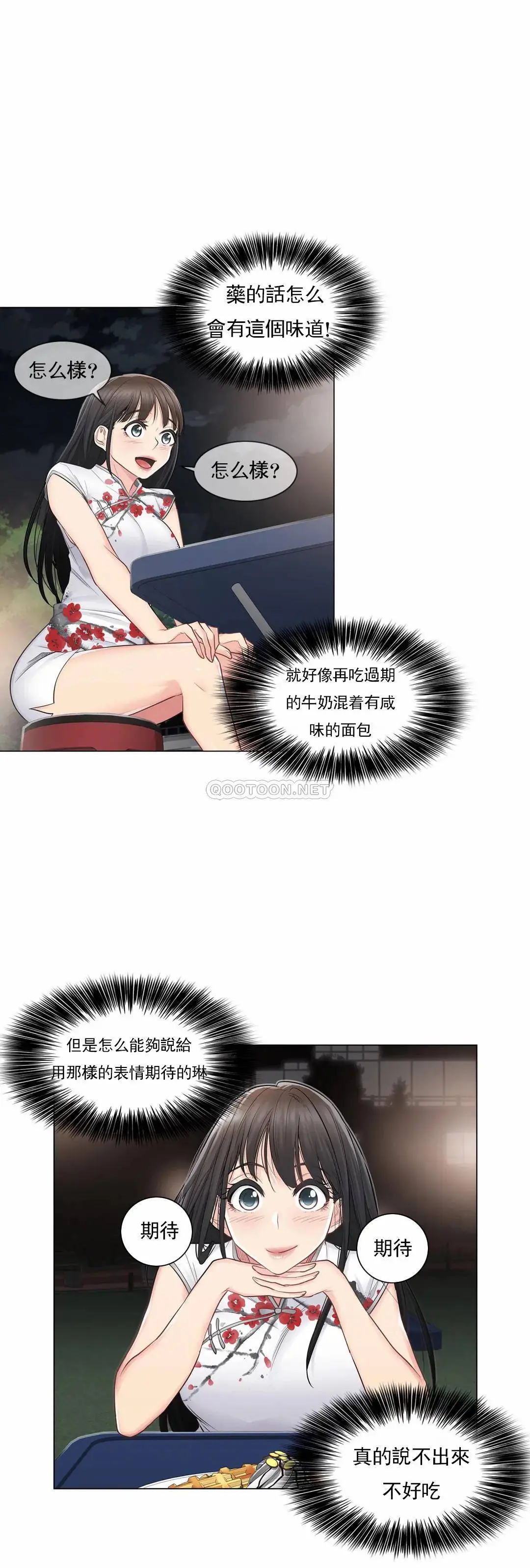 触摸解封 第14话 第13页