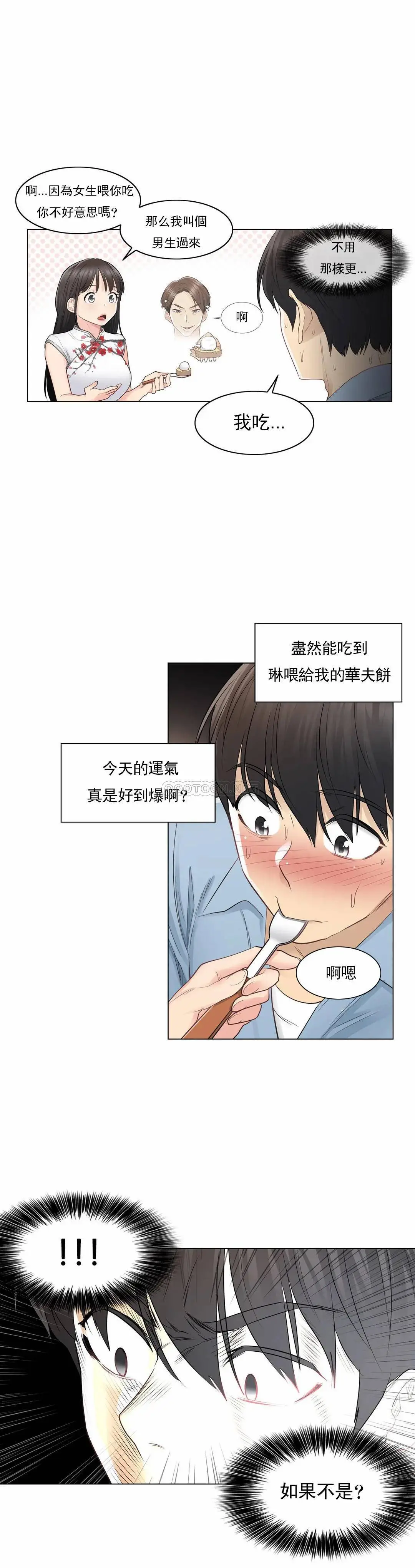 触摸解封 第14话 第12页