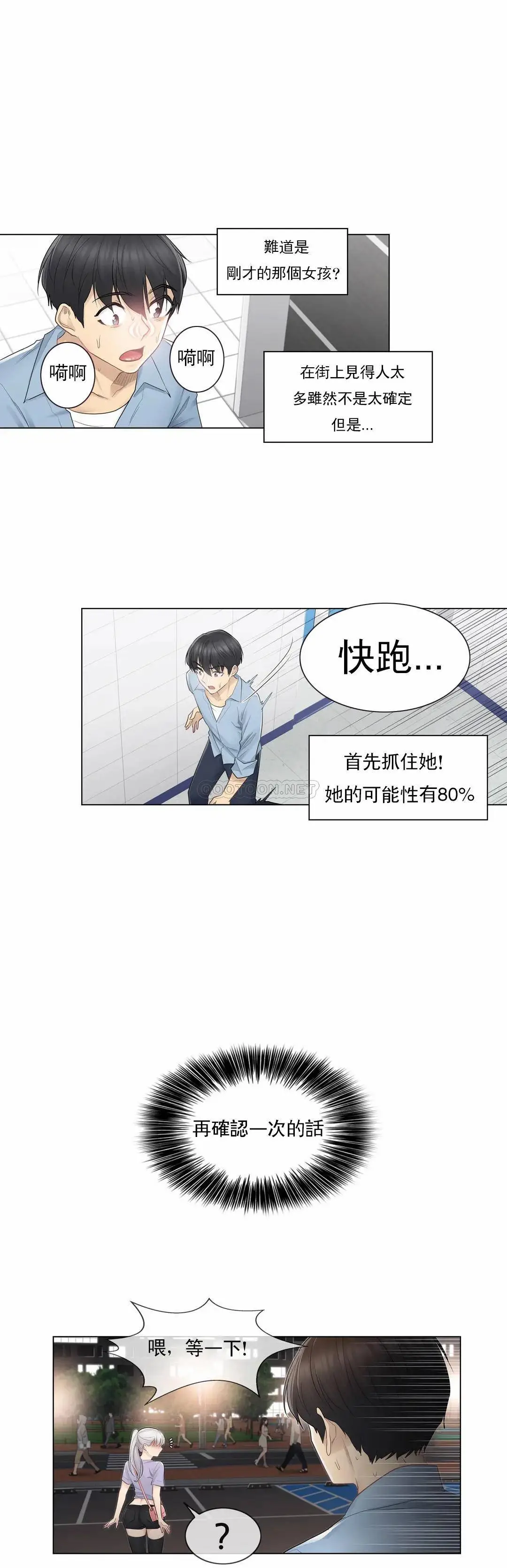 触摸解封 第14话 第30页