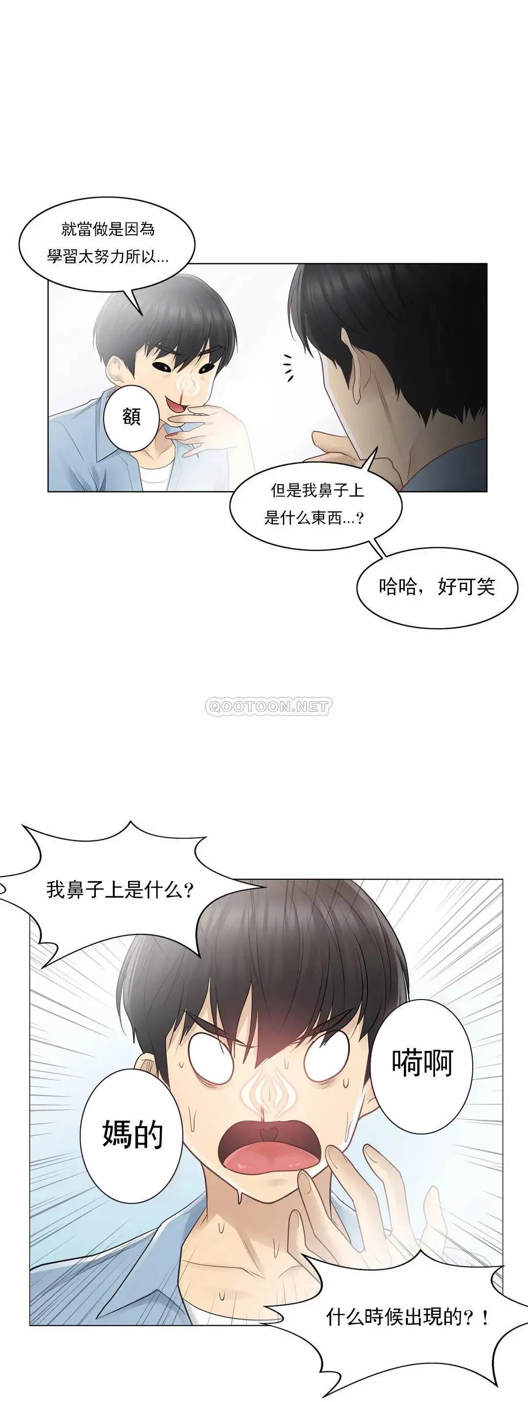 触摸解封 第14话 第29页