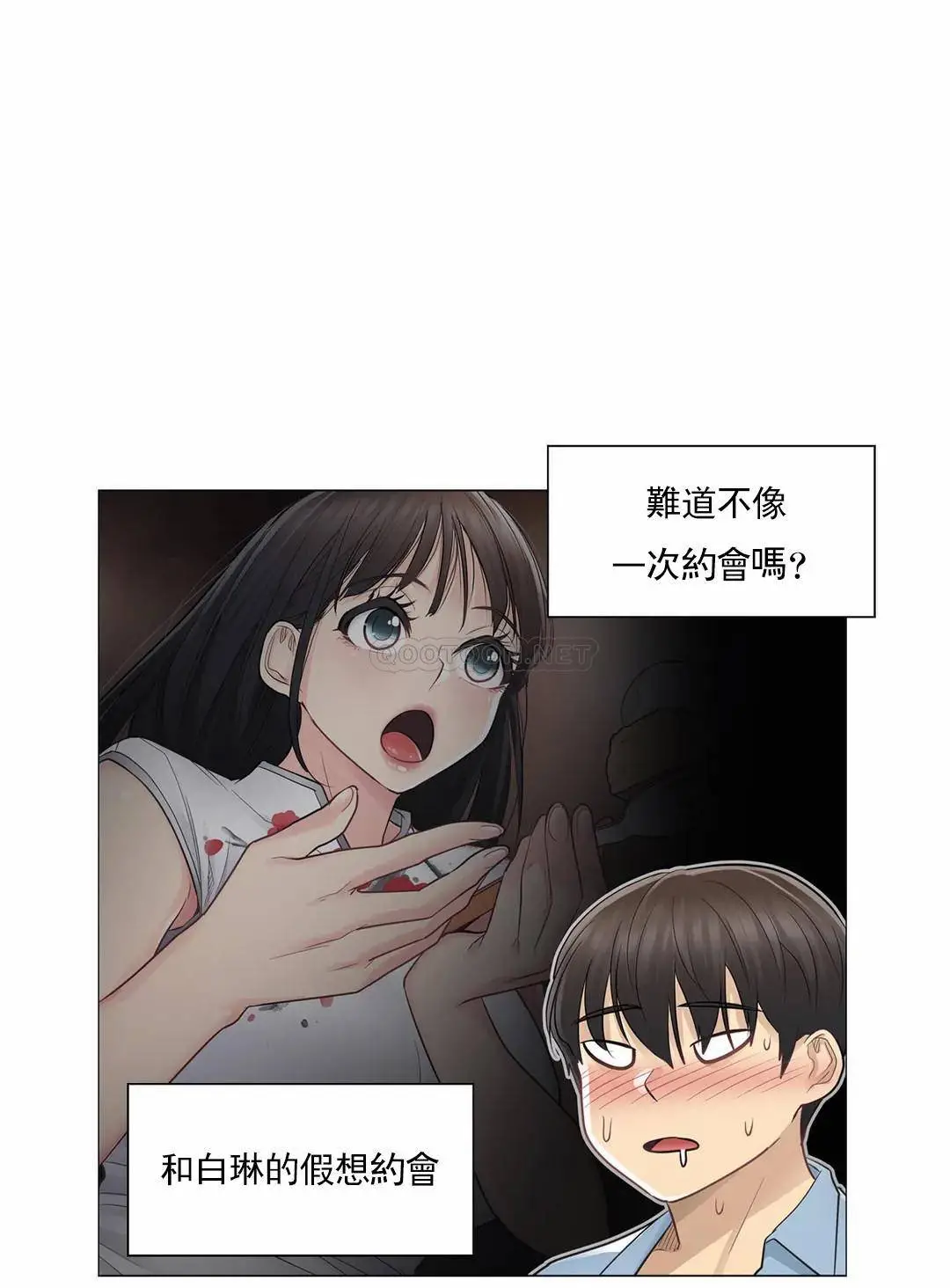 触摸解封 第14话 第17页