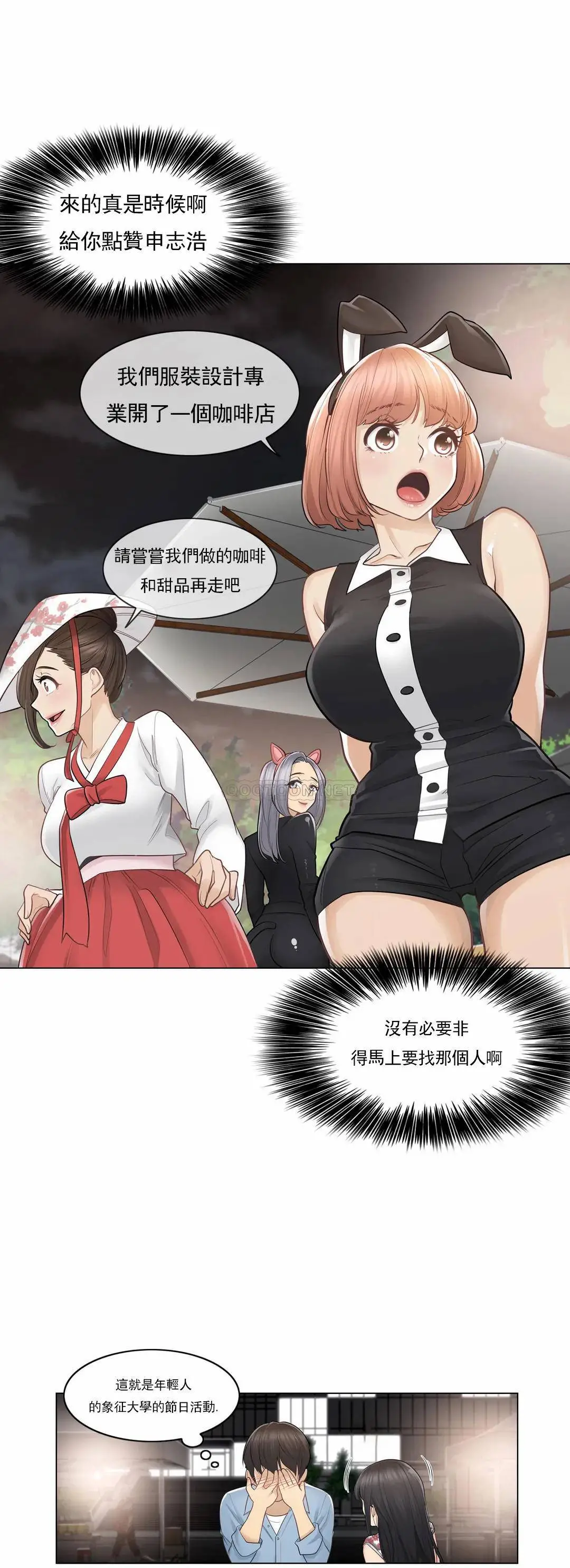 触摸解封 第14话 第3页