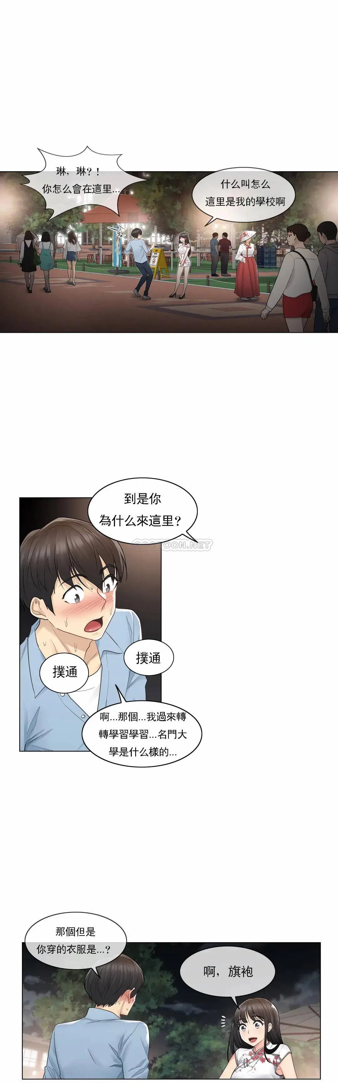 触摸解封 第14话 第5页