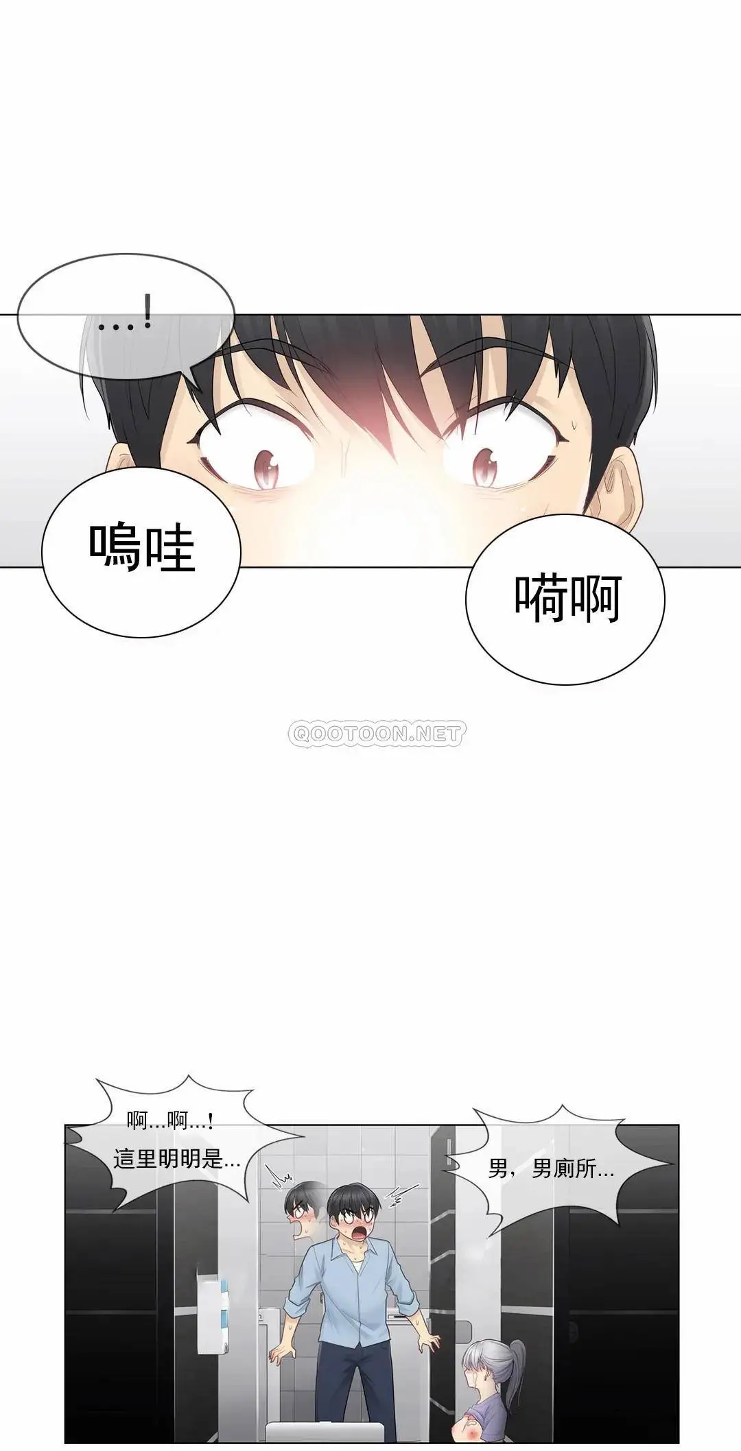 触摸解封 第14话 第21页