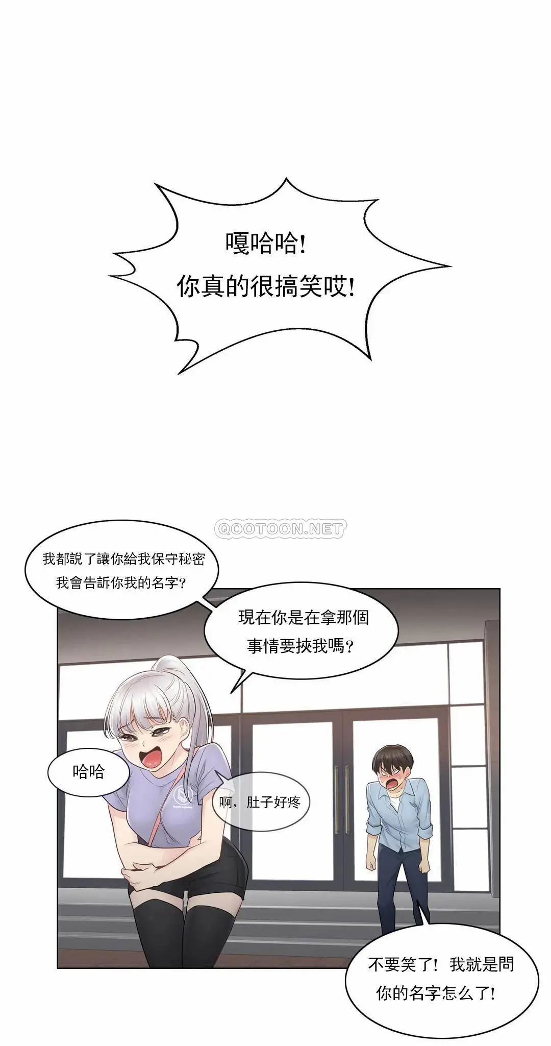触摸解封 第14话 第32页