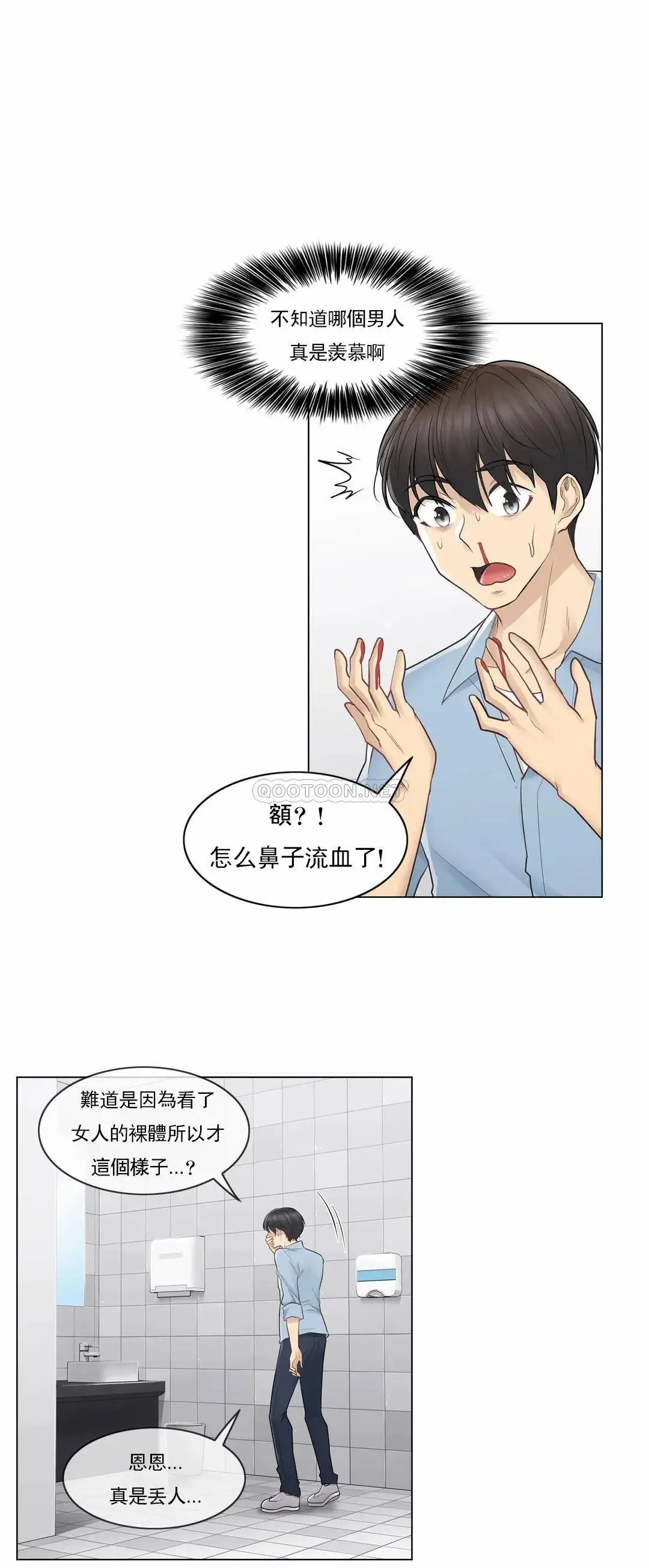 触摸解封 第14话 第28页