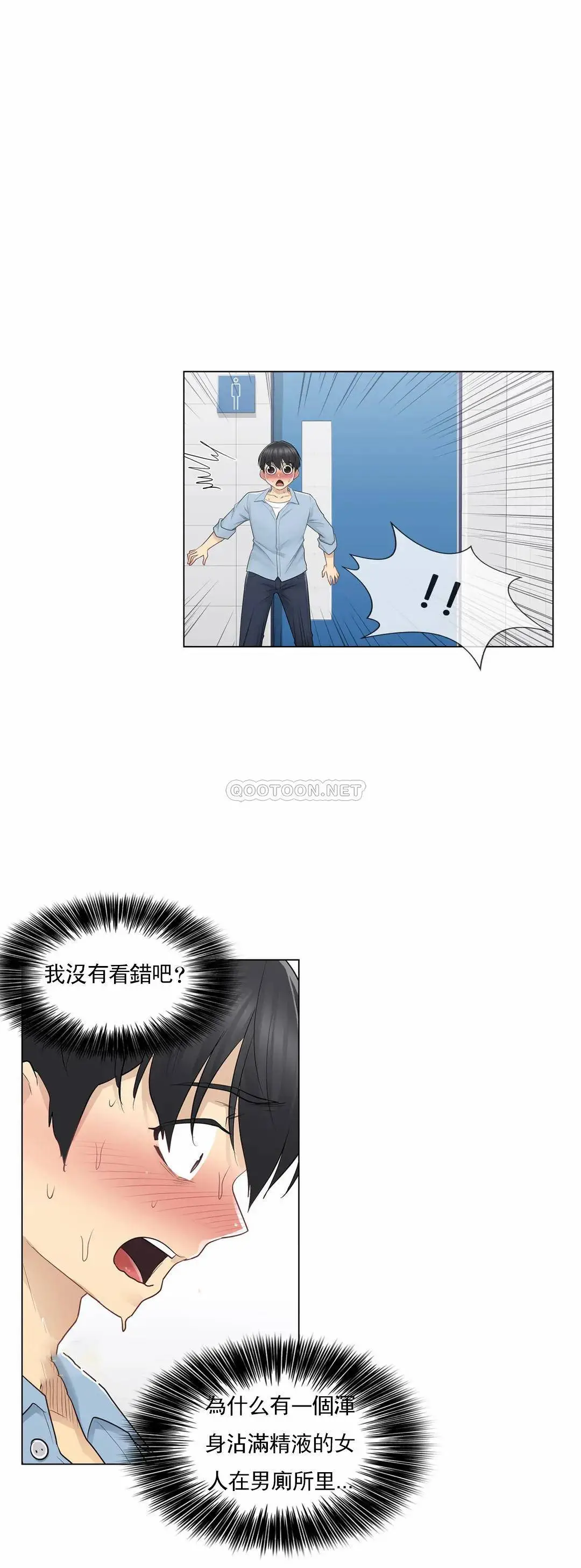 触摸解封 第14话 第23页