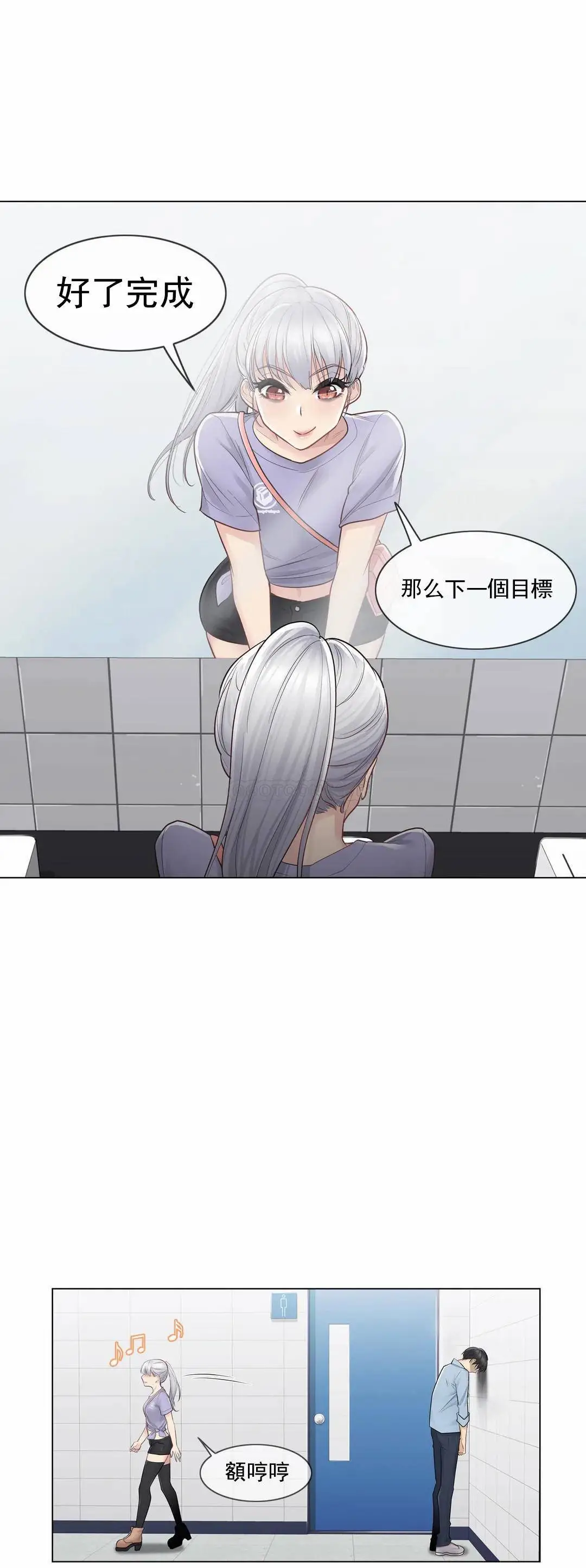 触摸解封 第14话 第26页