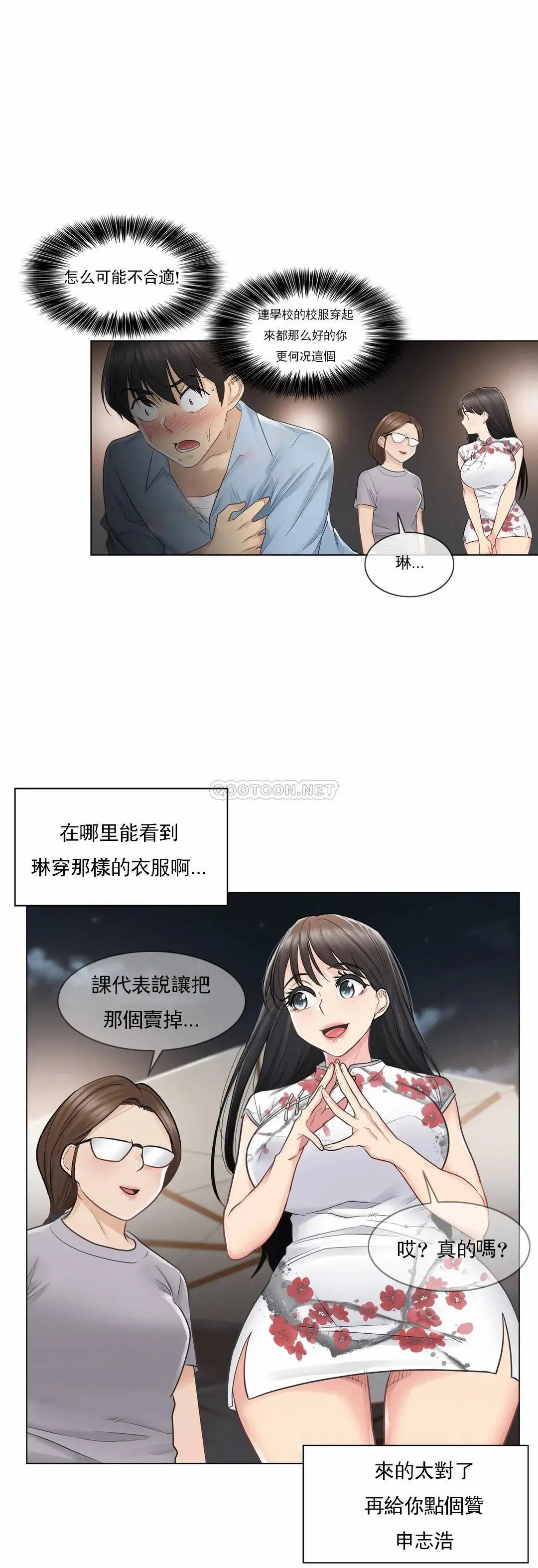 触摸解封 第14话 第7页