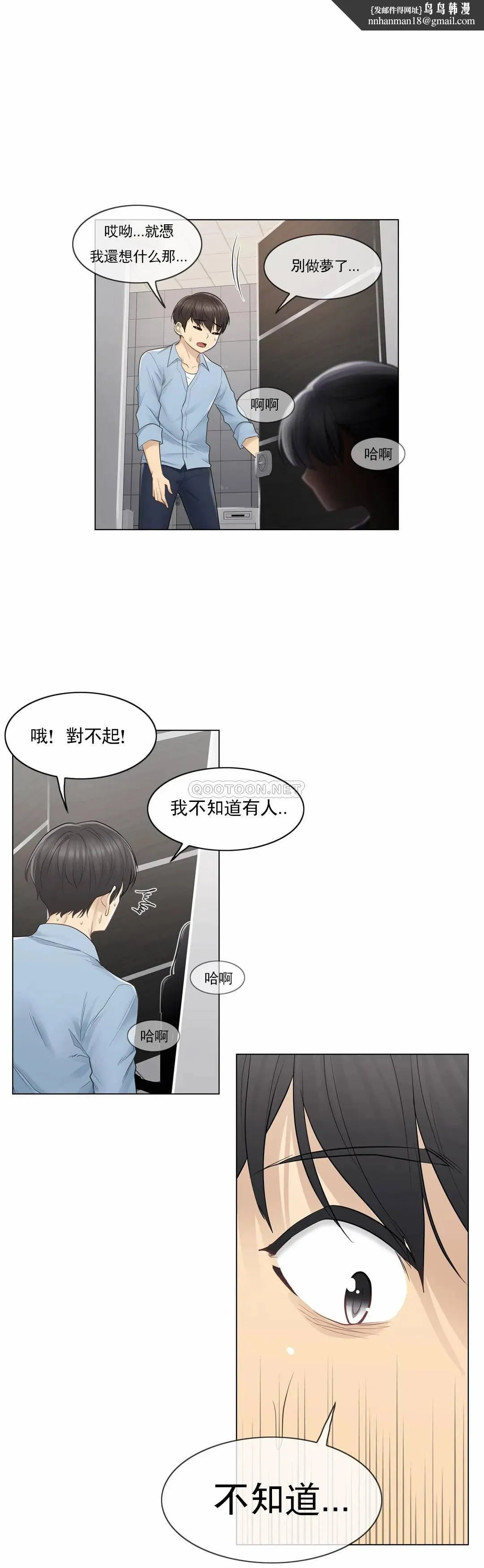 触摸解封 第14话 第18页