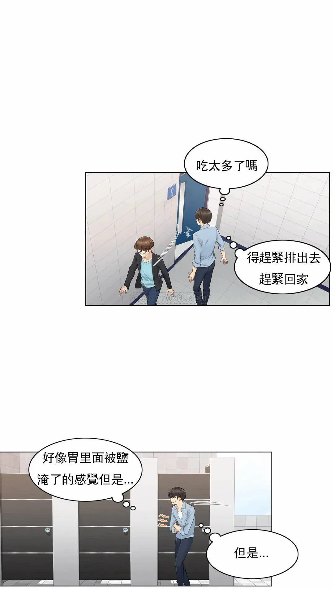 触摸解封 第14话 第16页