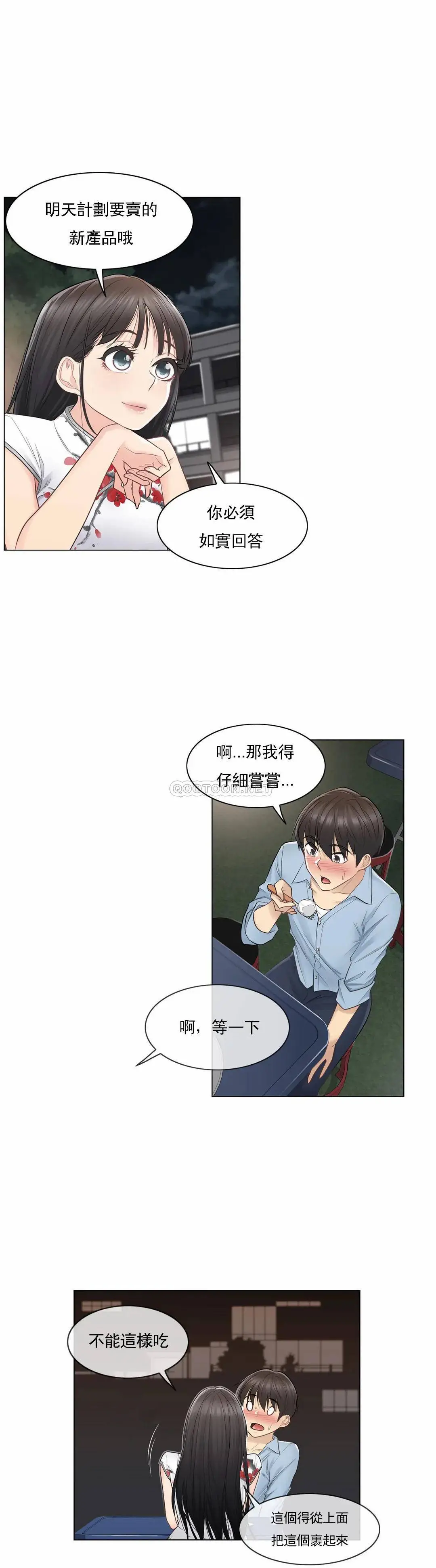 触摸解封 第14话 第10页