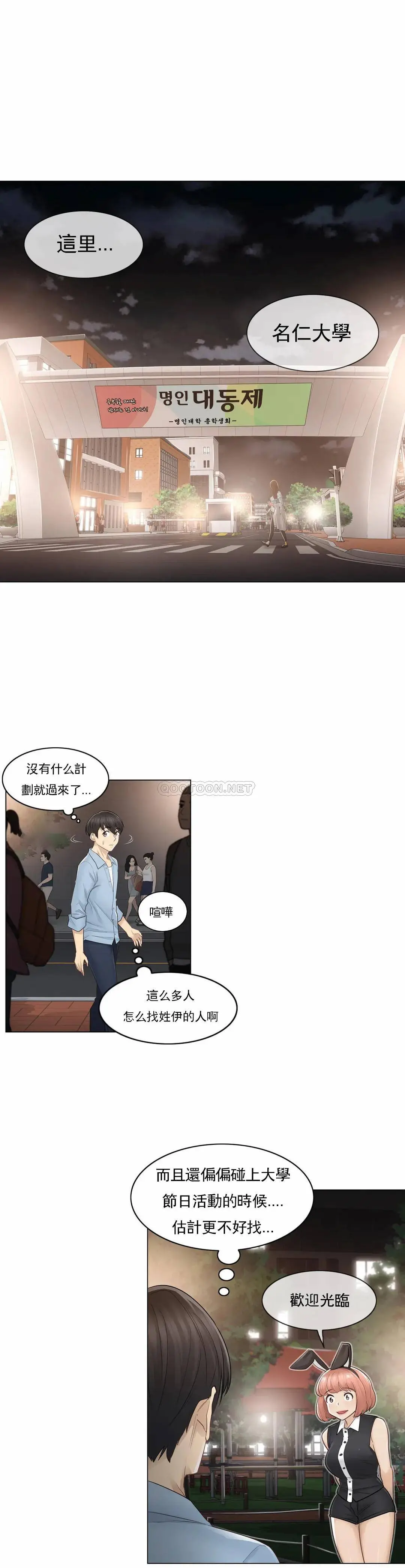 触摸解封 第14话 第2页