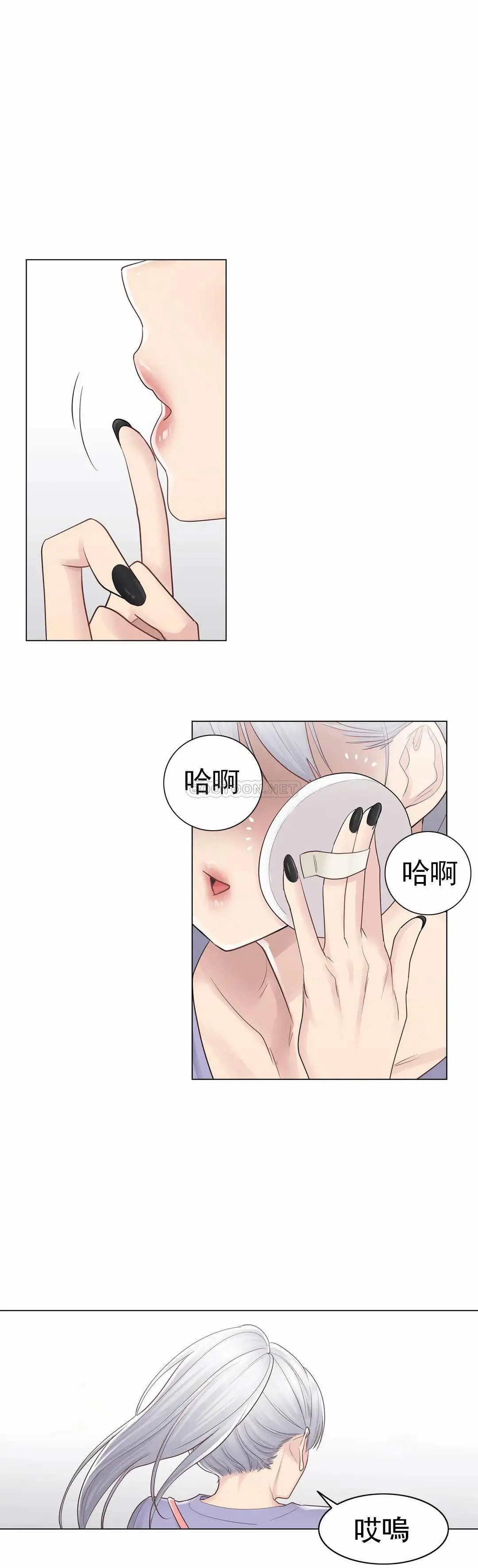 触摸解封 第14话 第25页