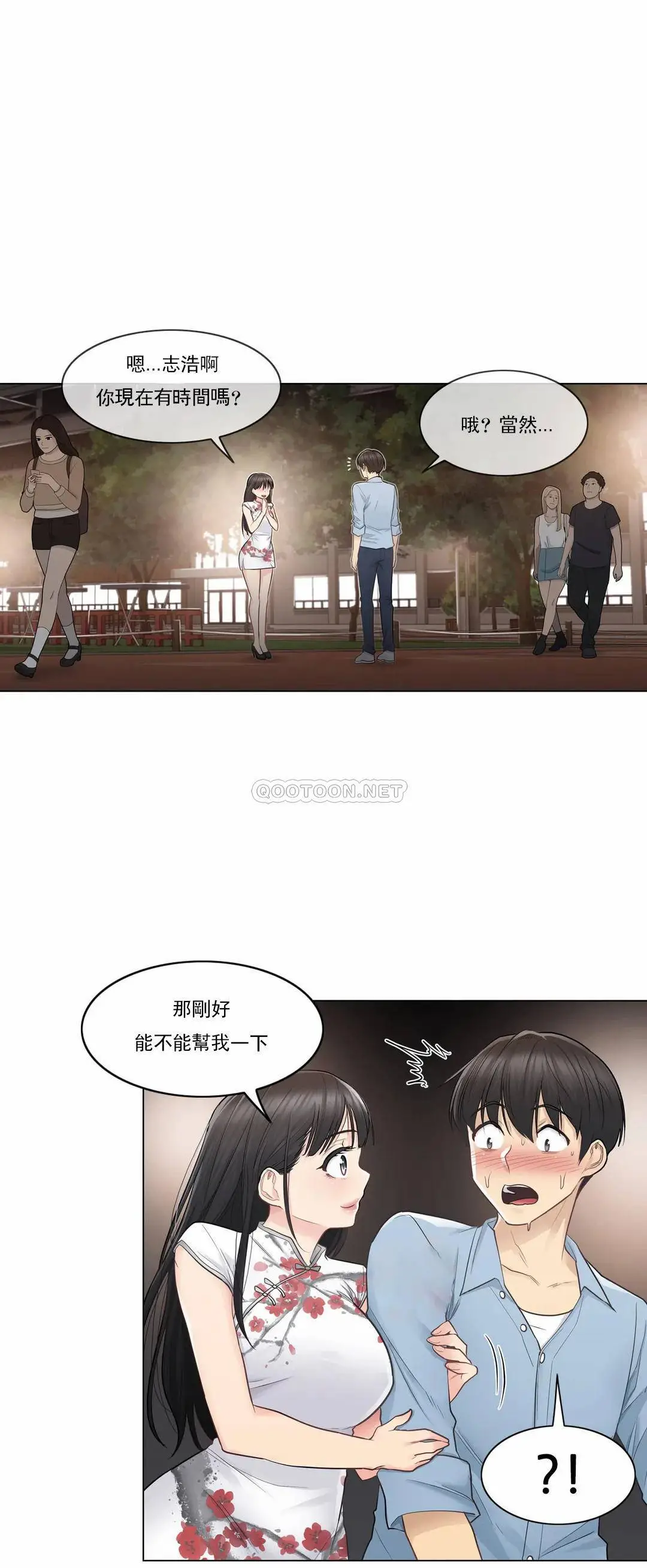 触摸解封 第14话 第8页