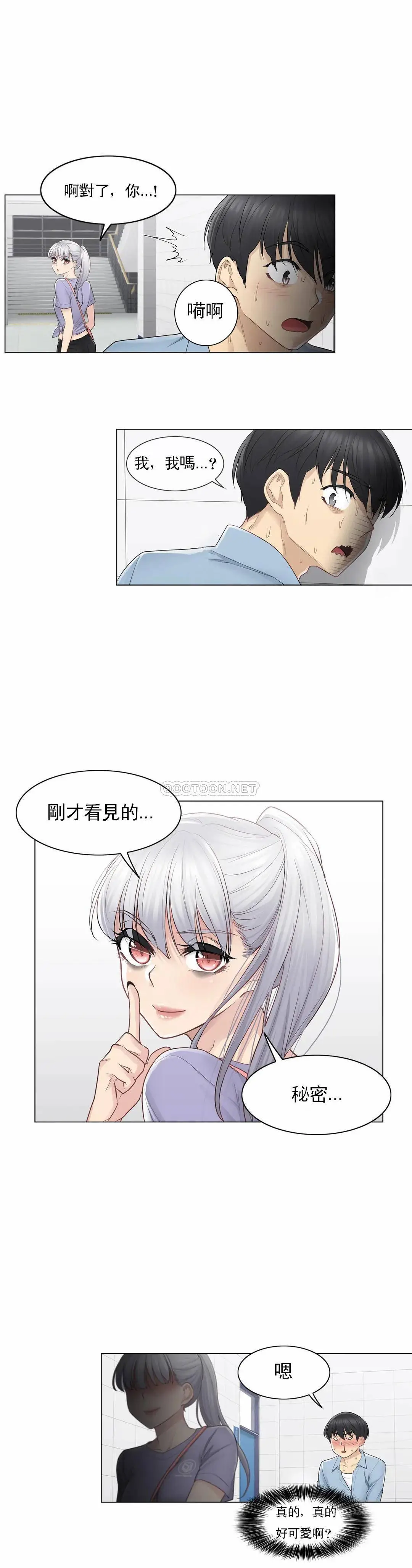 触摸解封 第14话 第27页