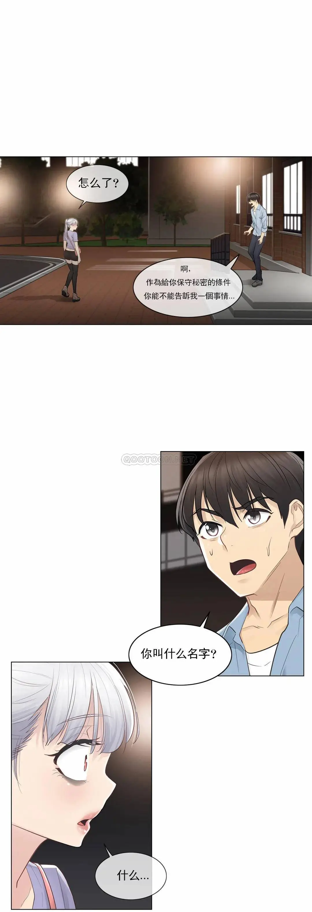 触摸解封 第14话 第31页